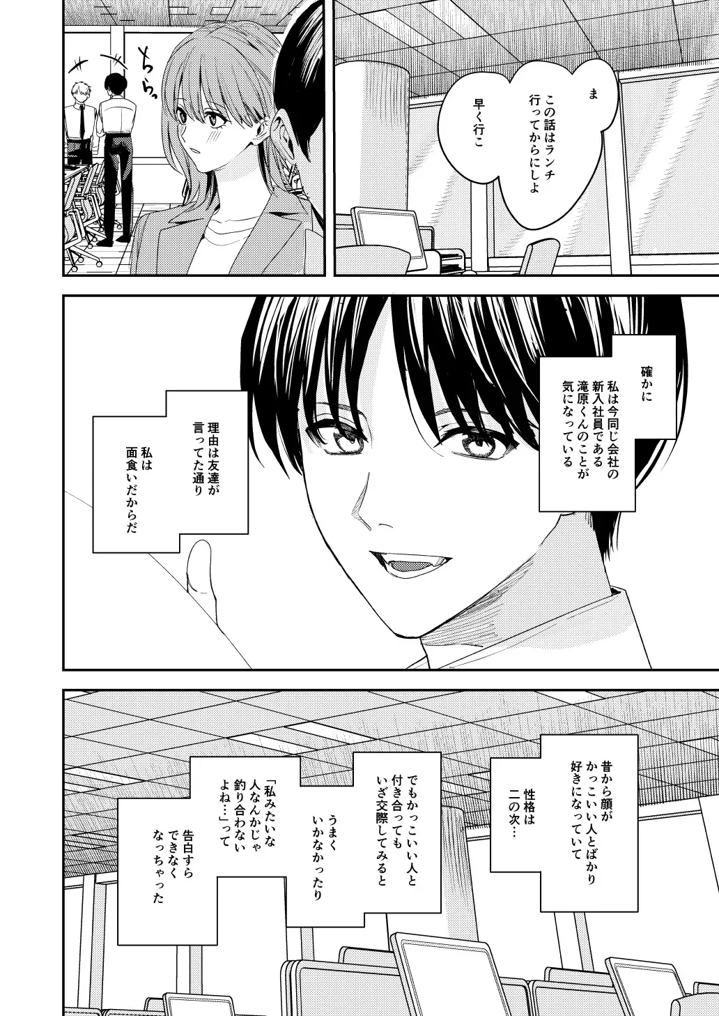[べべロンチーノ星 (べってぃ)] 滝原くんは私の心が読めるからズルい_5