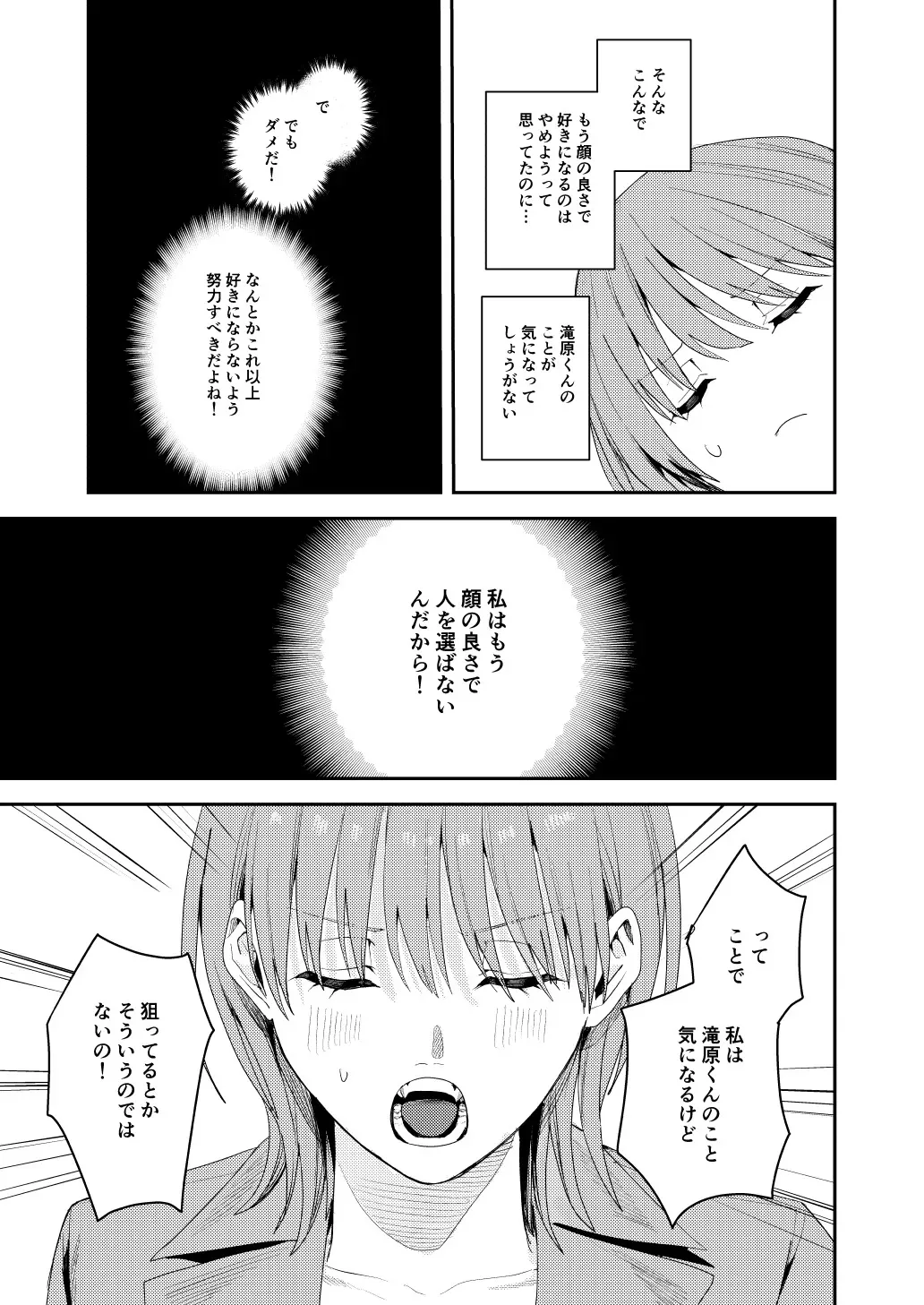 [べべロンチーノ星 (べってぃ)] 滝原くんは私の心が読めるからズルい_6