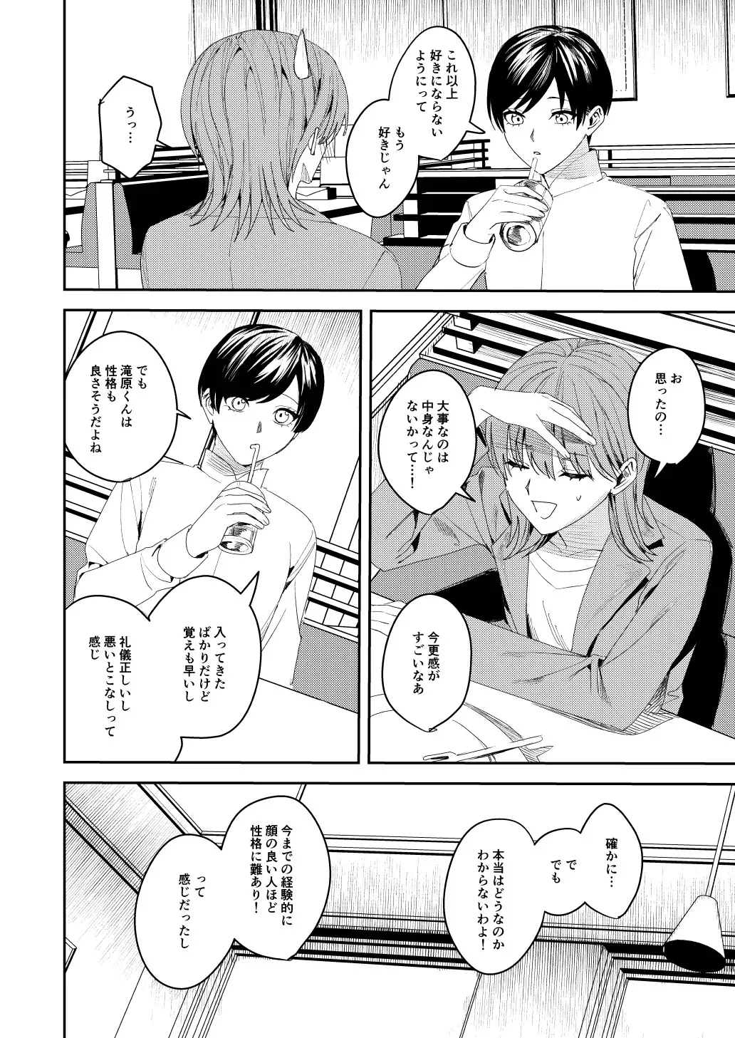 [べべロンチーノ星 (べってぃ)] 滝原くんは私の心が読めるからズルい_7