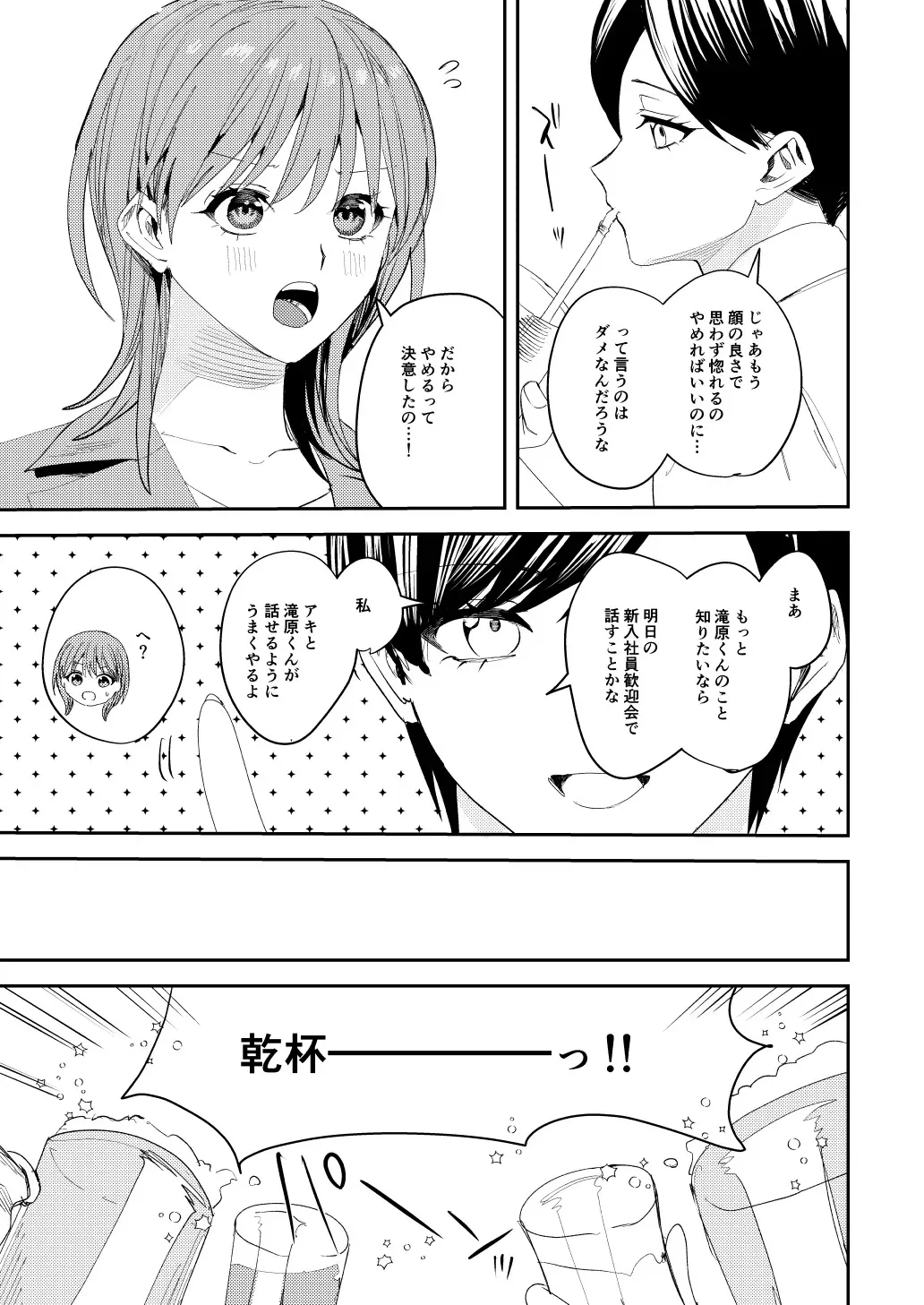 [べべロンチーノ星 (べってぃ)] 滝原くんは私の心が読めるからズルい_8