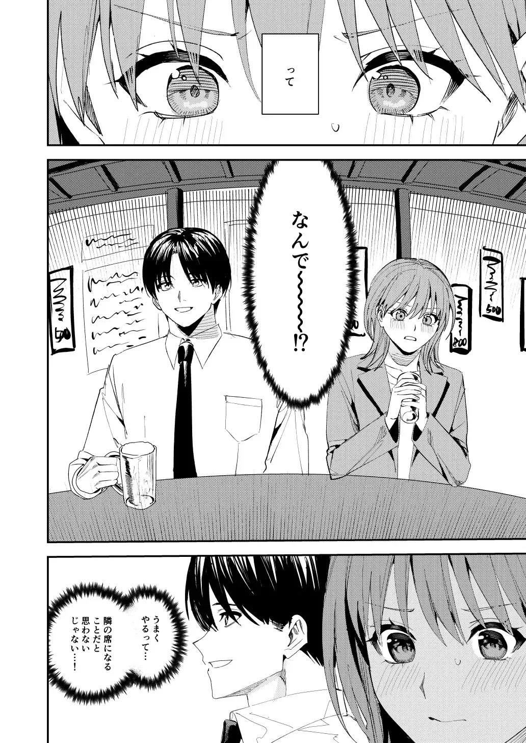 [べべロンチーノ星 (べってぃ)] 滝原くんは私の心が読めるからズルい_9