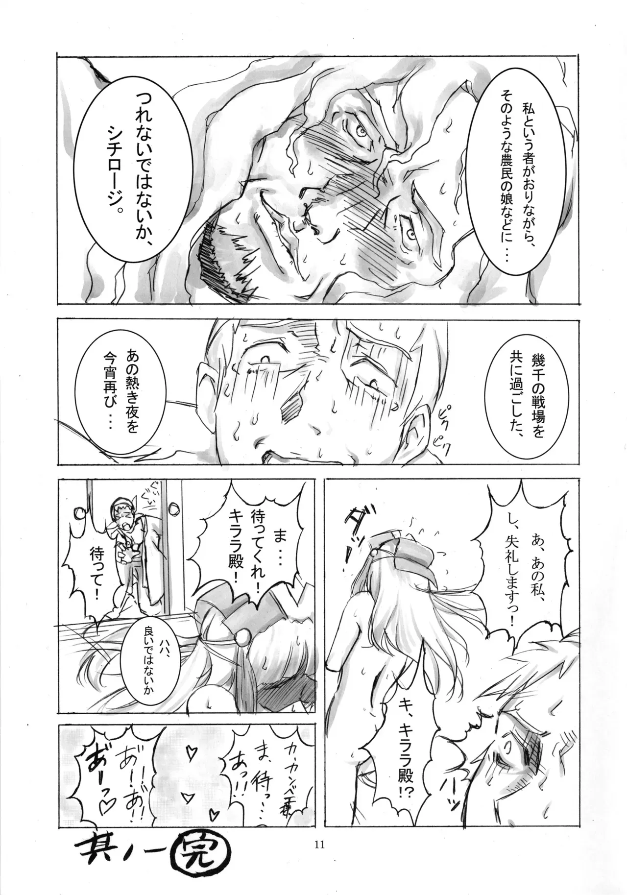 (C70) [VIRGINAL (Uro-G)] 七本の侍 (サムライ7)_10
