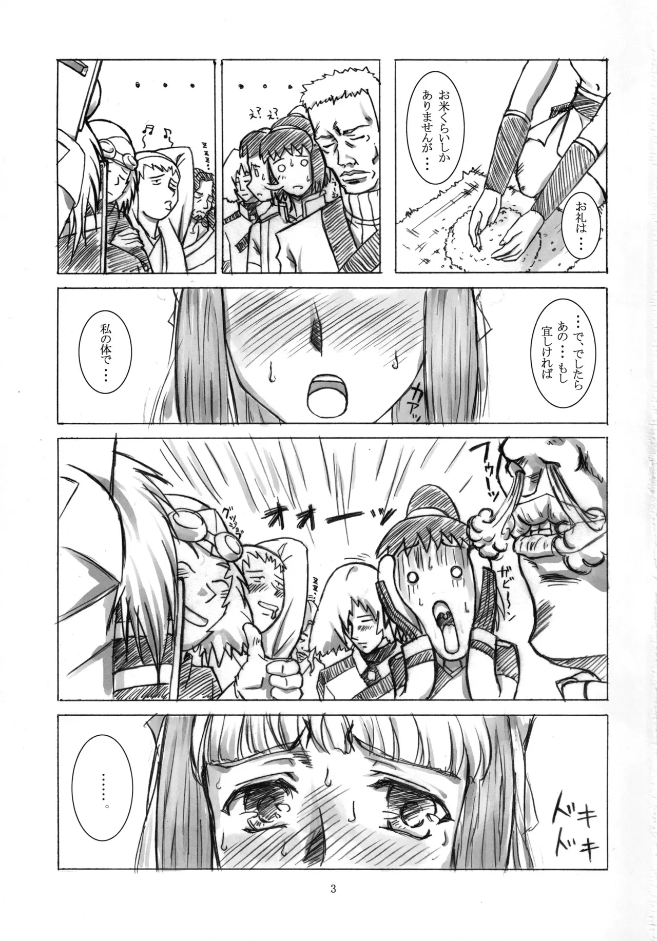 (C70) [VIRGINAL (Uro-G)] 七本の侍 (サムライ7)_2