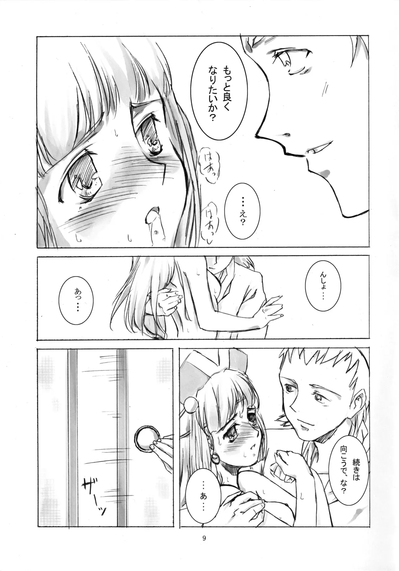 (C70) [VIRGINAL (Uro-G)] 七本の侍 (サムライ7)_8