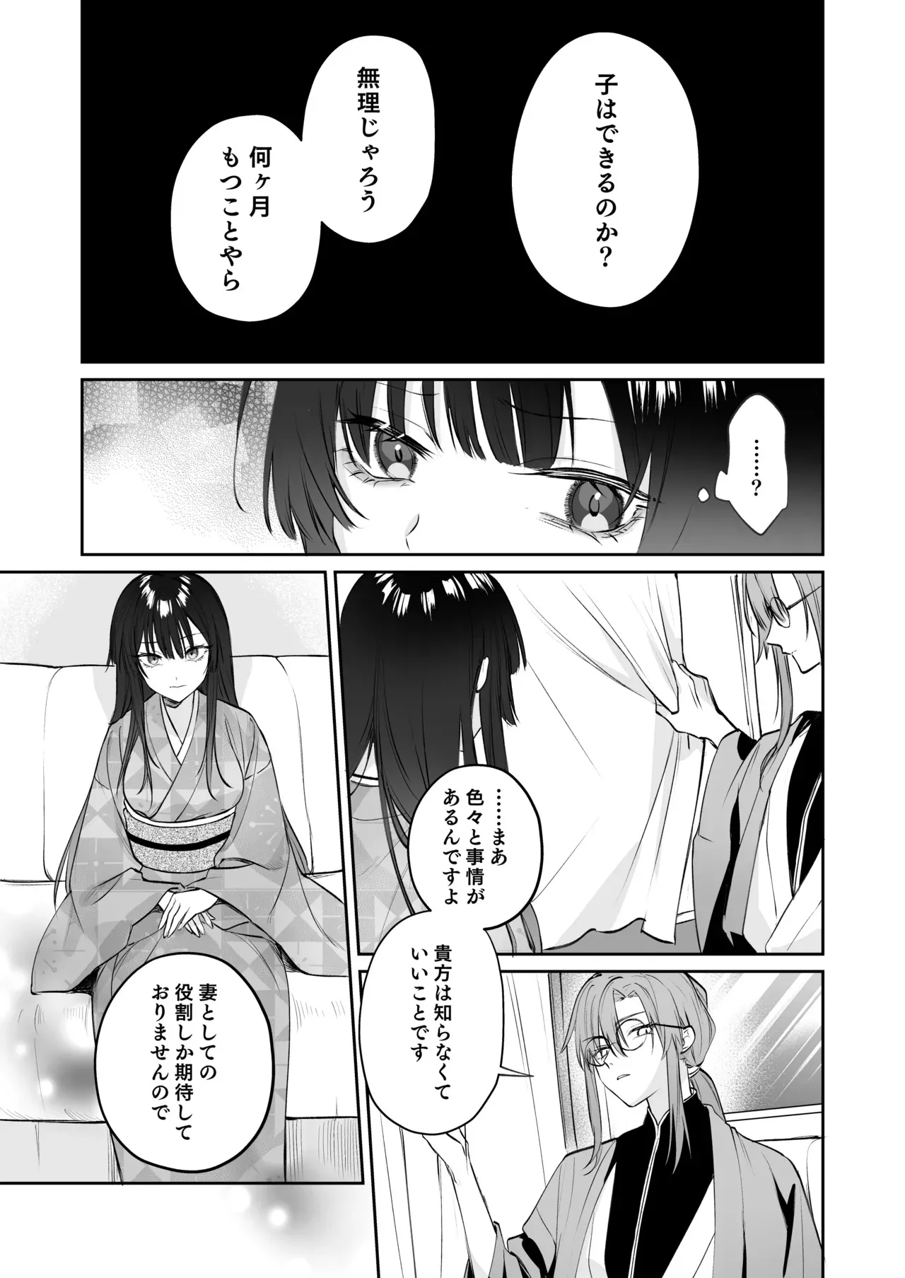 [めいめいキメラ (隔離カイリ 九めい)] 溺愛龍人と孕ませ性活～恐れられる龍人様に嫁いだら、常識外れのでろ甘孕ませ開発が私の日常になりました～_10