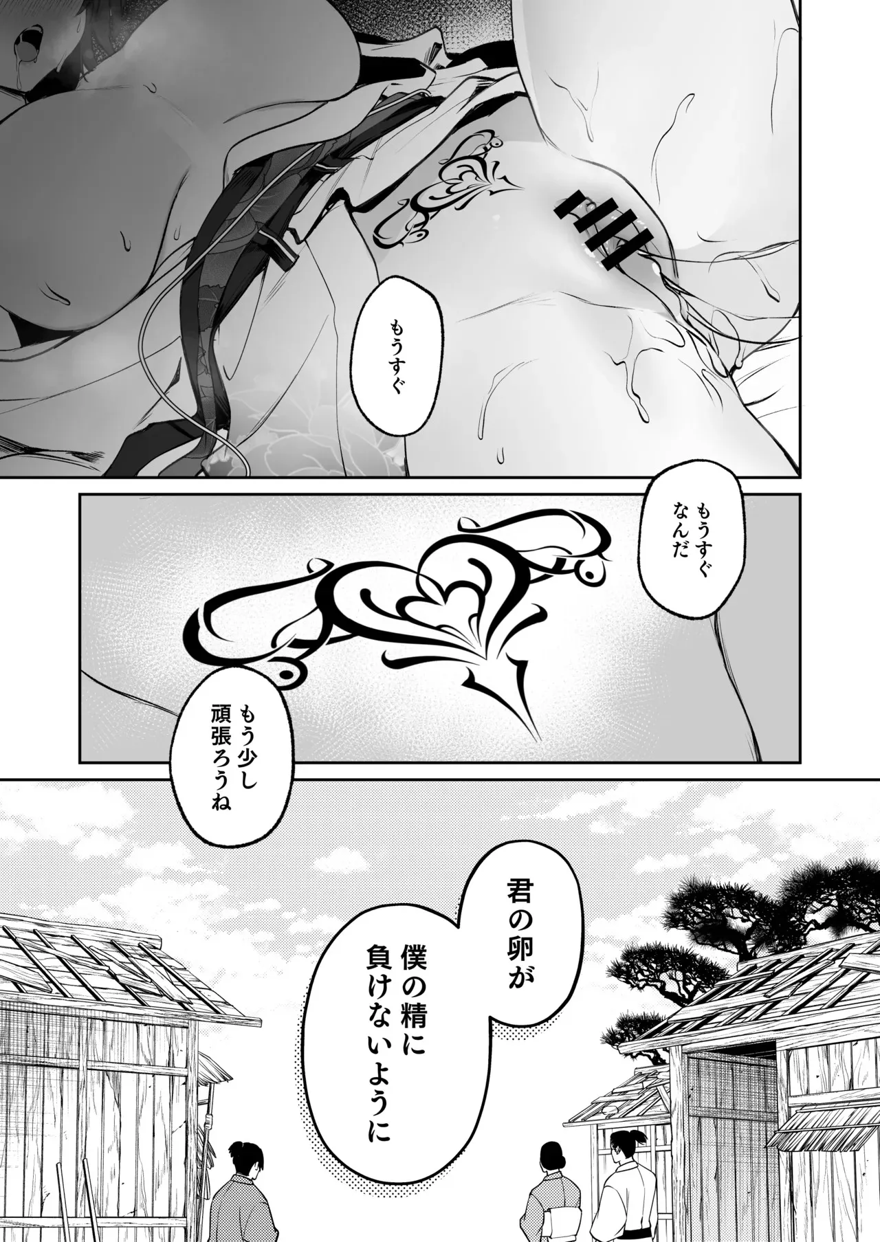 [めいめいキメラ (隔離カイリ 九めい)] 溺愛龍人と孕ませ性活～恐れられる龍人様に嫁いだら、常識外れのでろ甘孕ませ開発が私の日常になりました～_4