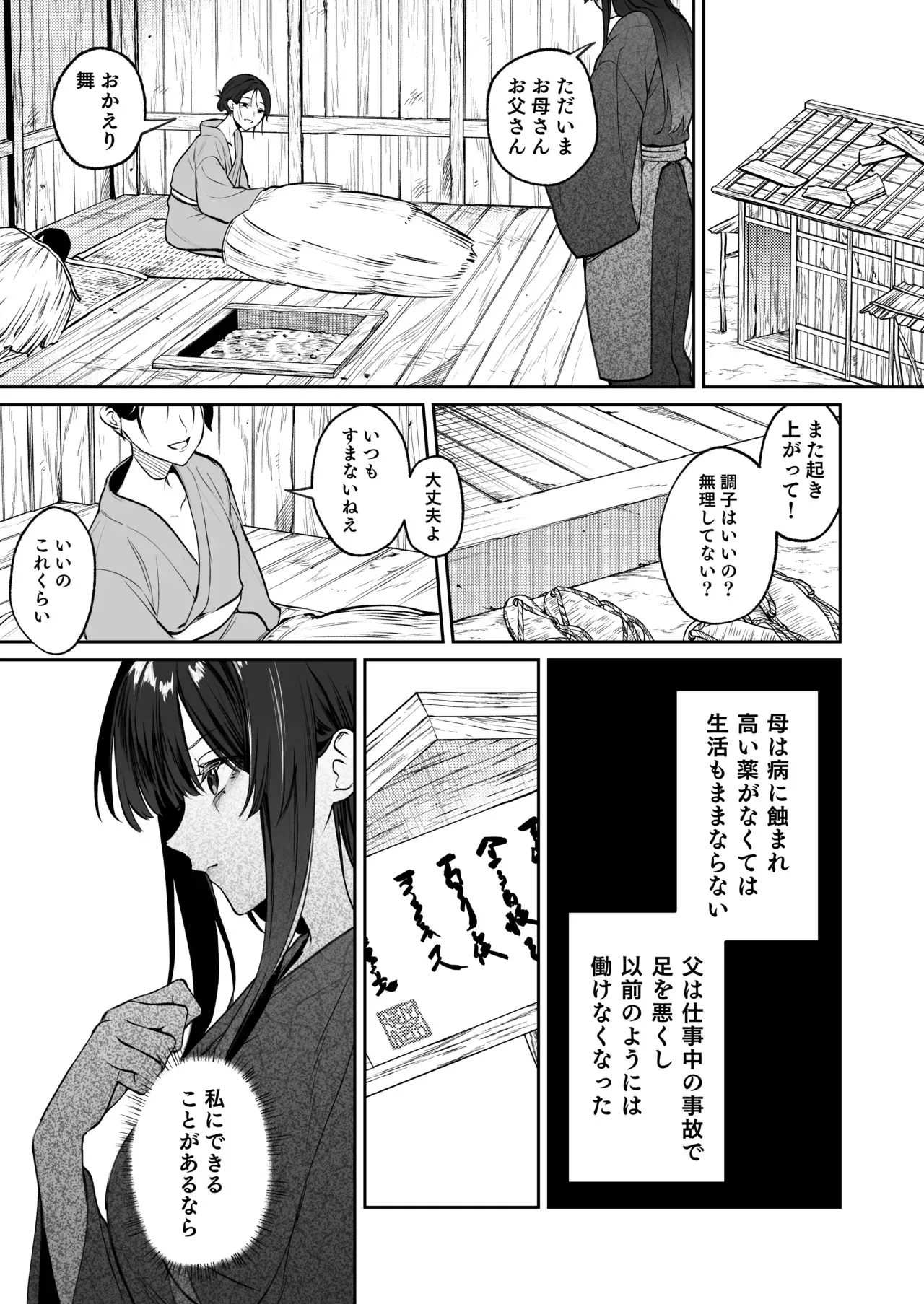 [めいめいキメラ (隔離カイリ 九めい)] 溺愛龍人と孕ませ性活～恐れられる龍人様に嫁いだら、常識外れのでろ甘孕ませ開発が私の日常になりました～_6