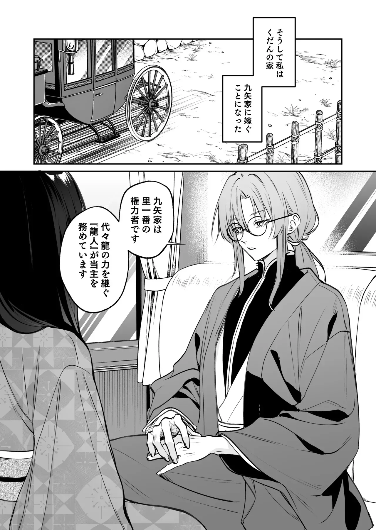 [めいめいキメラ (隔離カイリ 九めい)] 溺愛龍人と孕ませ性活～恐れられる龍人様に嫁いだら、常識外れのでろ甘孕ませ開発が私の日常になりました～_7