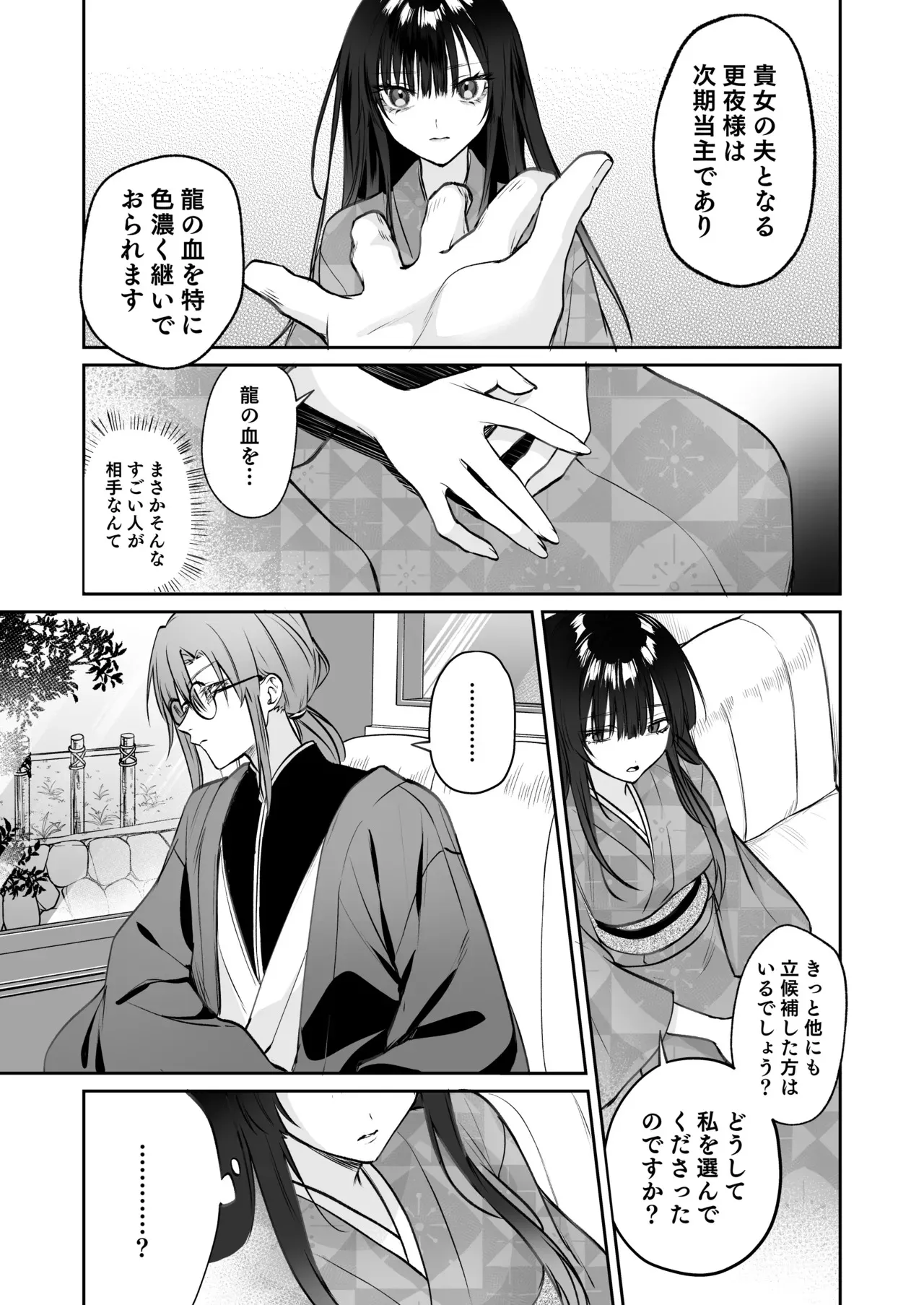 [めいめいキメラ (隔離カイリ 九めい)] 溺愛龍人と孕ませ性活～恐れられる龍人様に嫁いだら、常識外れのでろ甘孕ませ開発が私の日常になりました～_8