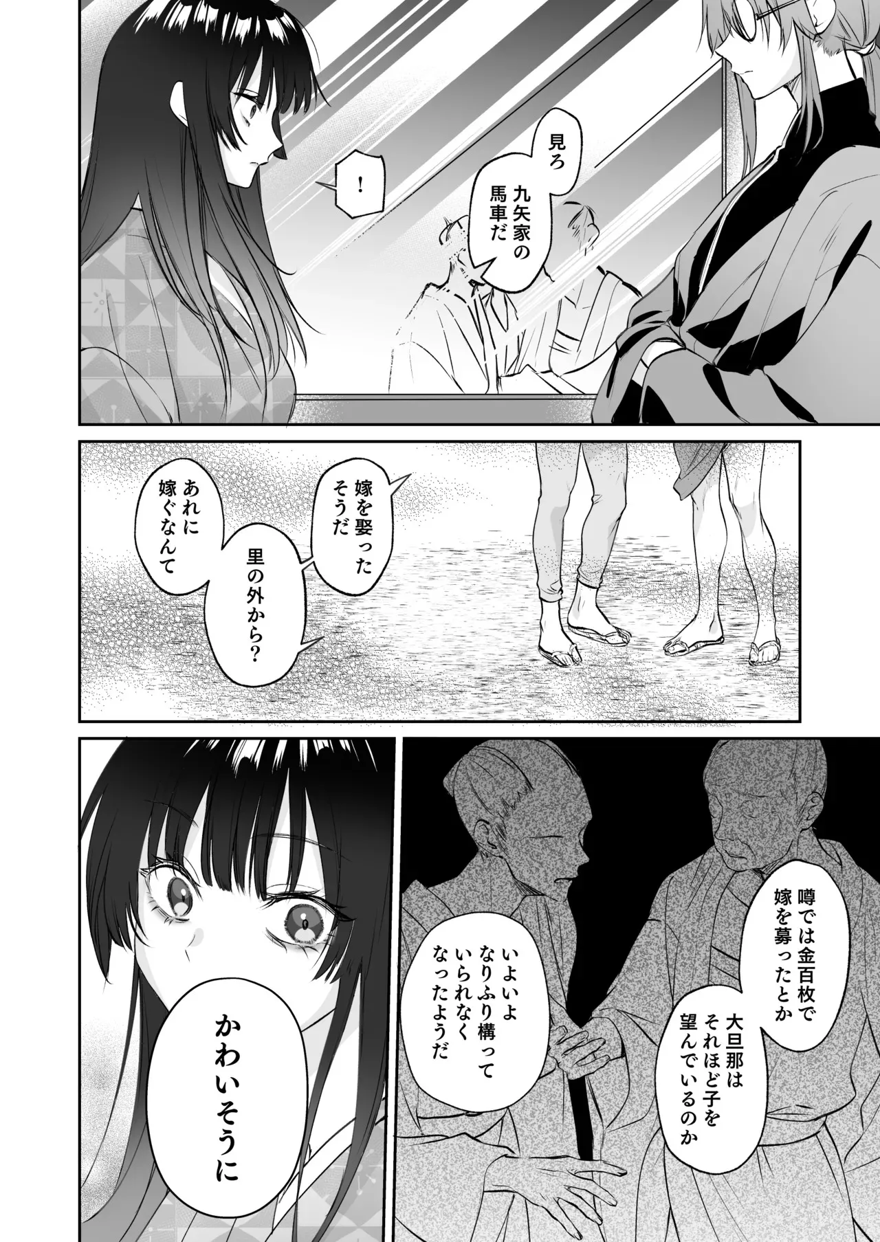 [めいめいキメラ (隔離カイリ 九めい)] 溺愛龍人と孕ませ性活～恐れられる龍人様に嫁いだら、常識外れのでろ甘孕ませ開発が私の日常になりました～_9