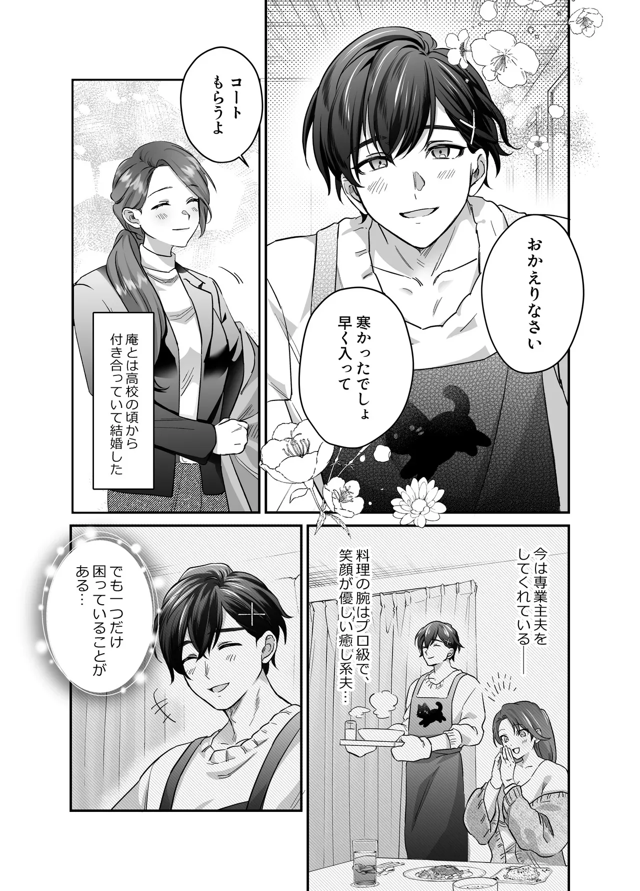 [モロ語♡喘ぎ限定の放送室 (霧野きり)] あまあま癒し系夫とらぶらぶえっち〜絶倫ガン反りおちんぽで性の6時間ノンストップ愛され種付けされる話〜_4