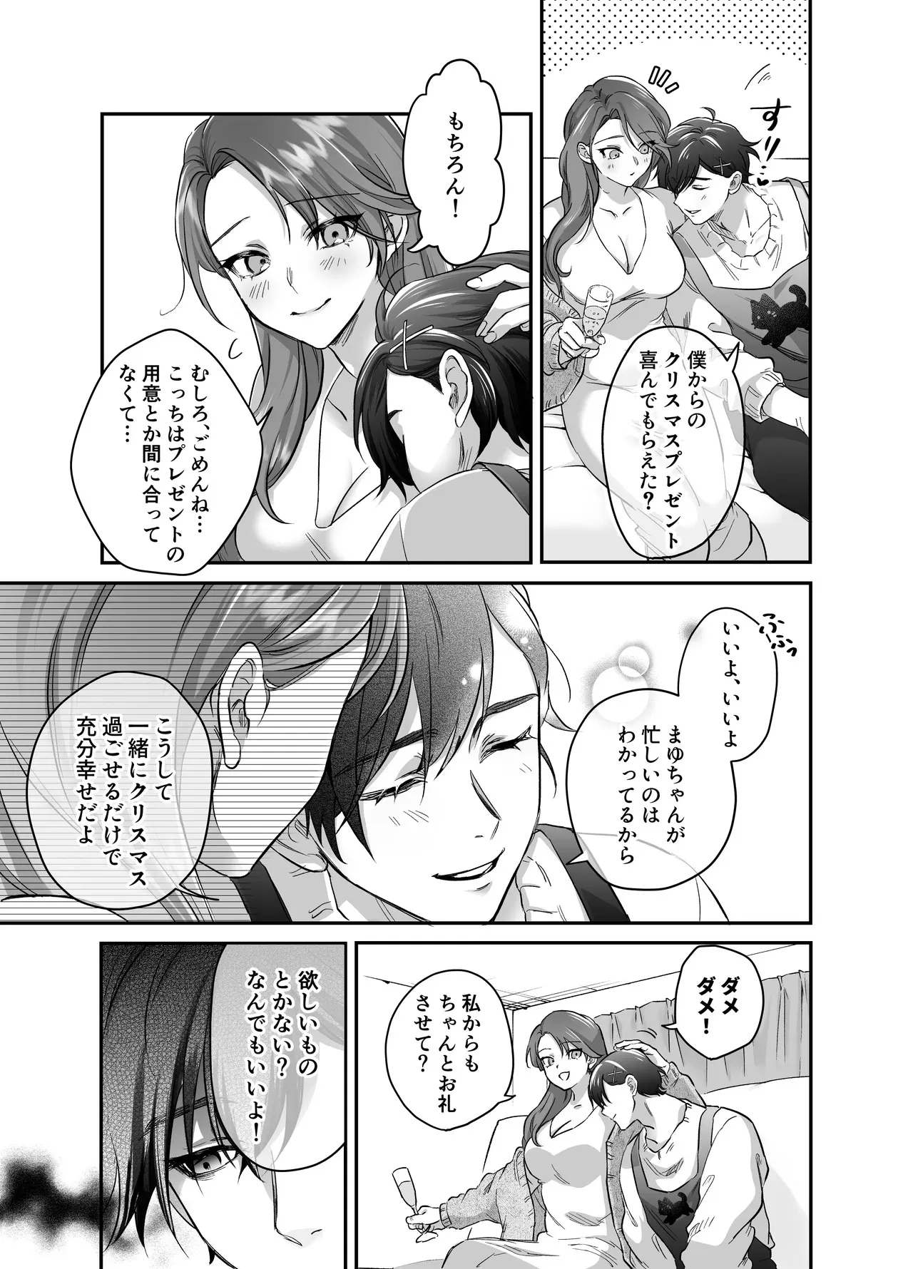 [モロ語♡喘ぎ限定の放送室 (霧野きり)] あまあま癒し系夫とらぶらぶえっち〜絶倫ガン反りおちんぽで性の6時間ノンストップ愛され種付けされる話〜_6