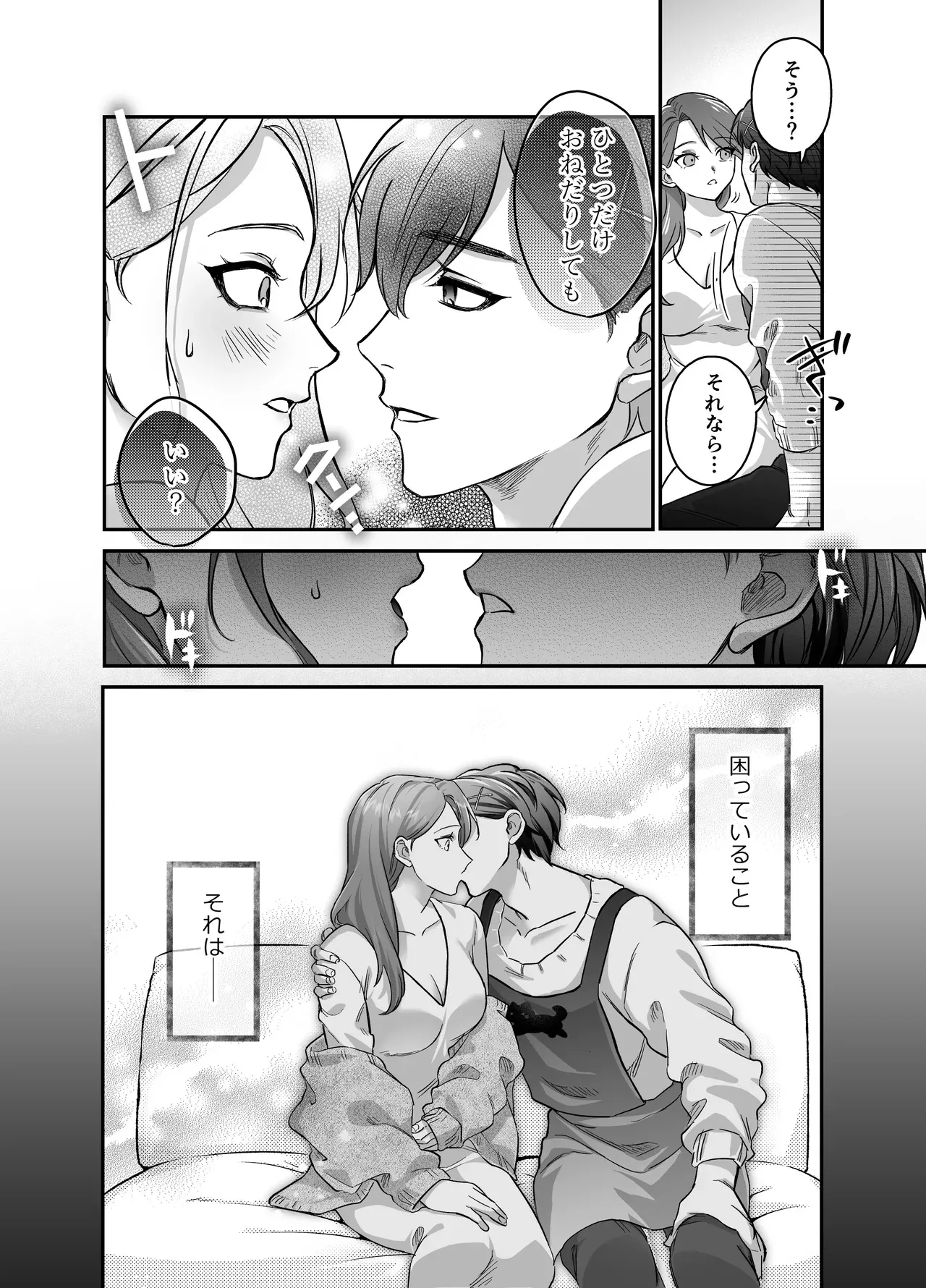 [モロ語♡喘ぎ限定の放送室 (霧野きり)] あまあま癒し系夫とらぶらぶえっち〜絶倫ガン反りおちんぽで性の6時間ノンストップ愛され種付けされる話〜_7