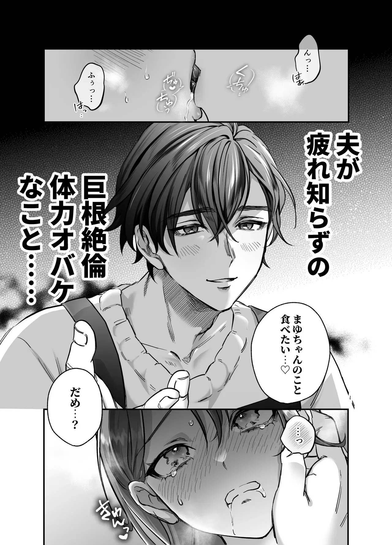 [モロ語♡喘ぎ限定の放送室 (霧野きり)] あまあま癒し系夫とらぶらぶえっち〜絶倫ガン反りおちんぽで性の6時間ノンストップ愛され種付けされる話〜_8