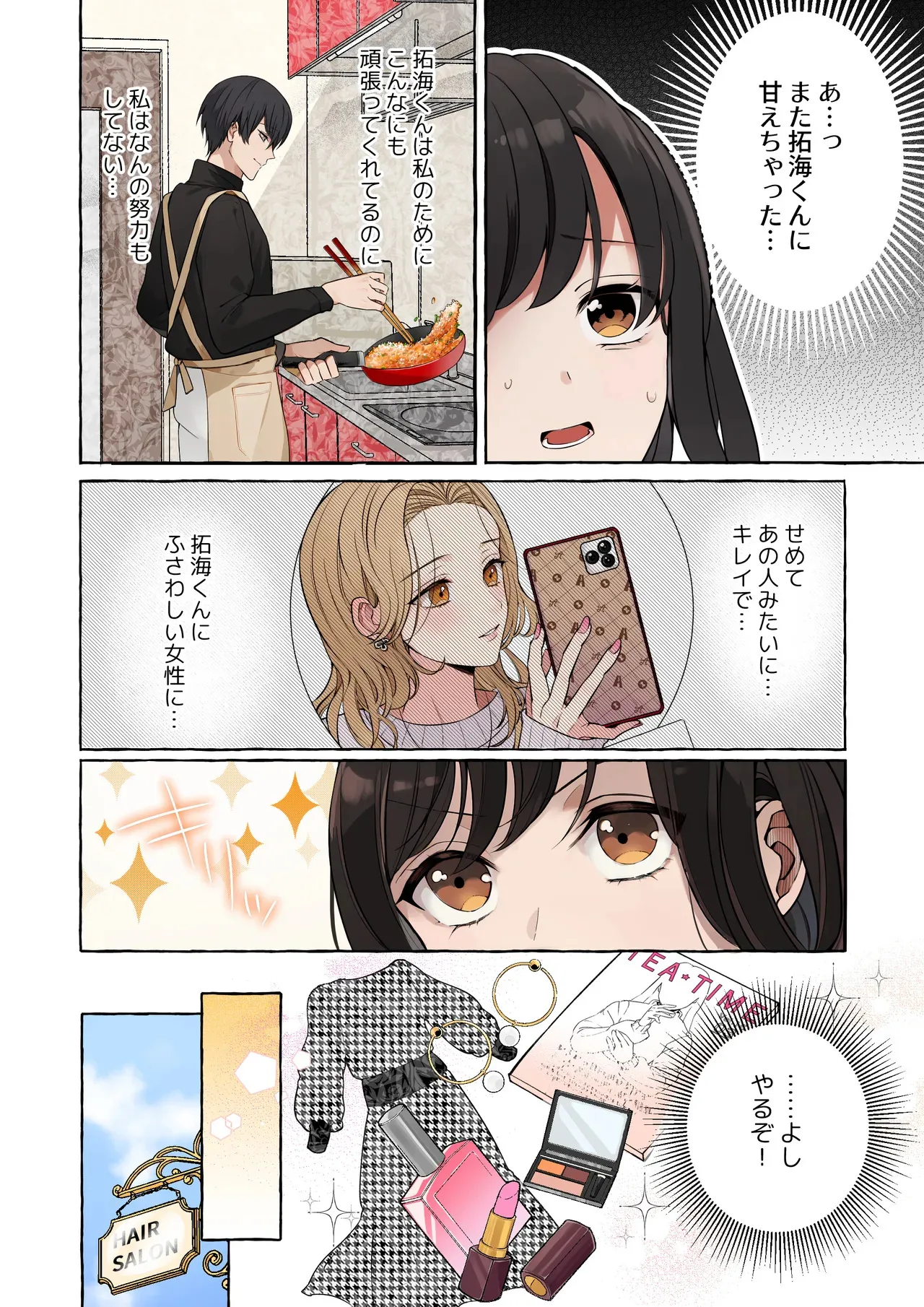 [ラブぷらねっと (砂場加代子)] 嫉妬で豹変したハイスペ彼氏に抱き潰されるまで～軽い気持ちでイメチェンしただけなのに～_2