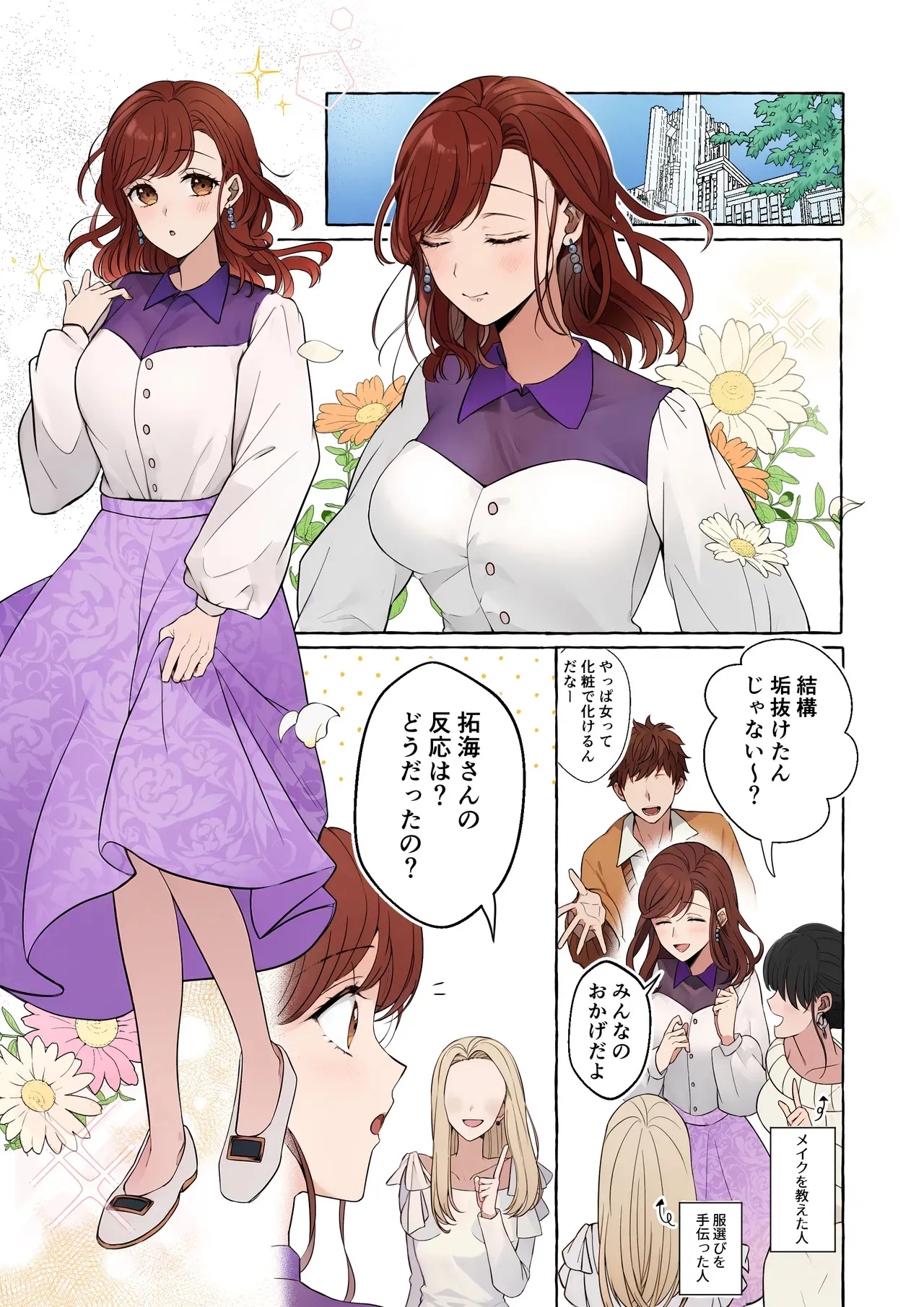 [ラブぷらねっと (砂場加代子)] 嫉妬で豹変したハイスペ彼氏に抱き潰されるまで～軽い気持ちでイメチェンしただけなのに～_3