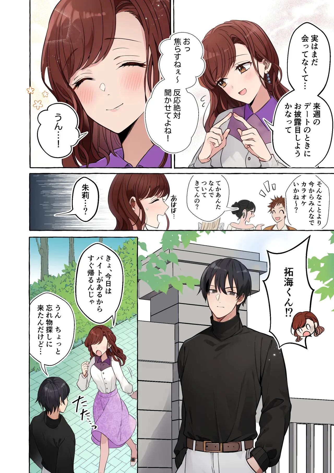 [ラブぷらねっと (砂場加代子)] 嫉妬で豹変したハイスペ彼氏に抱き潰されるまで～軽い気持ちでイメチェンしただけなのに～_4