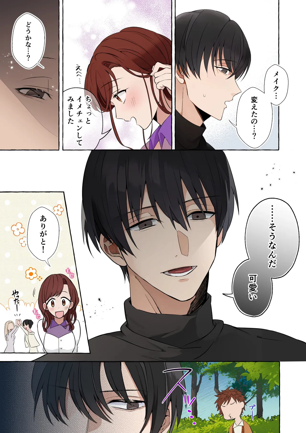 [ラブぷらねっと (砂場加代子)] 嫉妬で豹変したハイスペ彼氏に抱き潰されるまで～軽い気持ちでイメチェンしただけなのに～_5