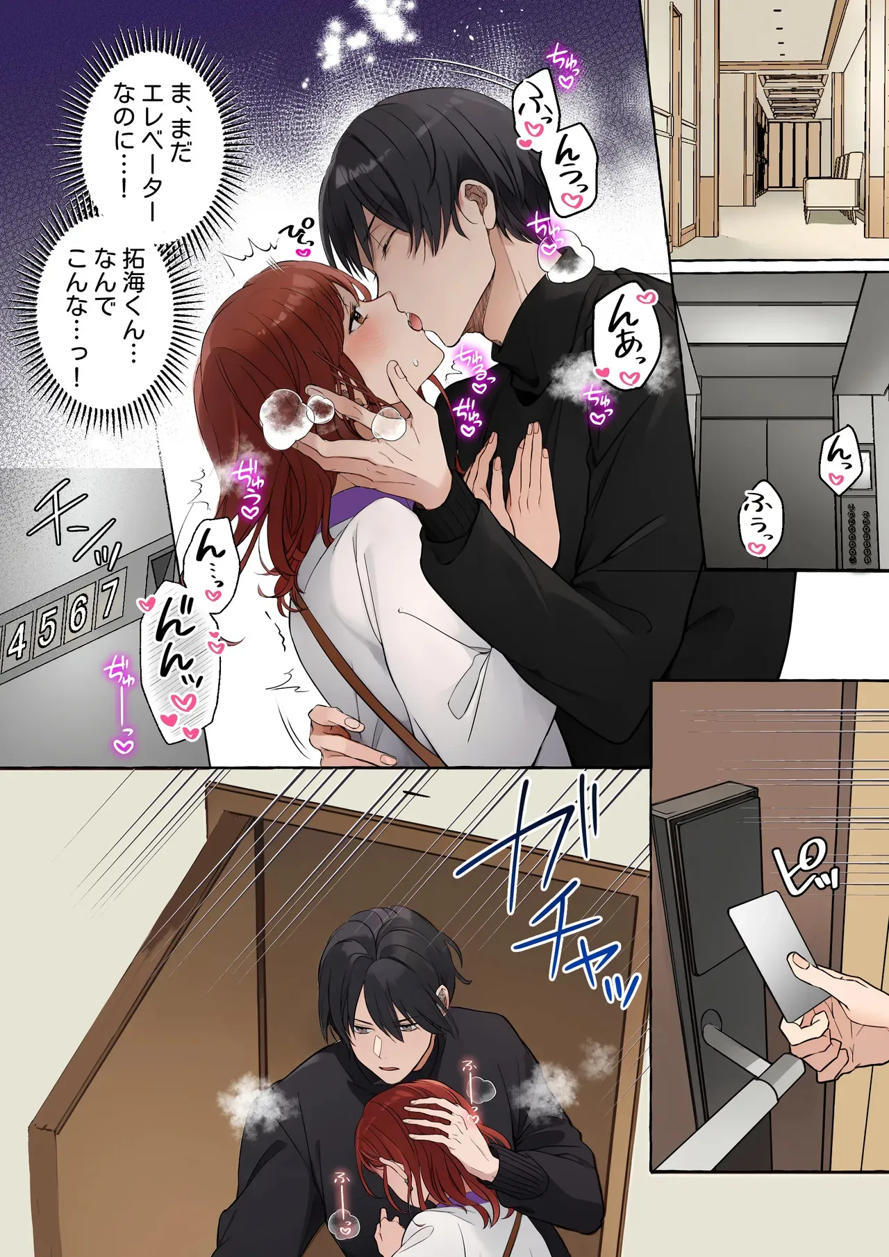 [ラブぷらねっと (砂場加代子)] 嫉妬で豹変したハイスペ彼氏に抱き潰されるまで～軽い気持ちでイメチェンしただけなのに～_8