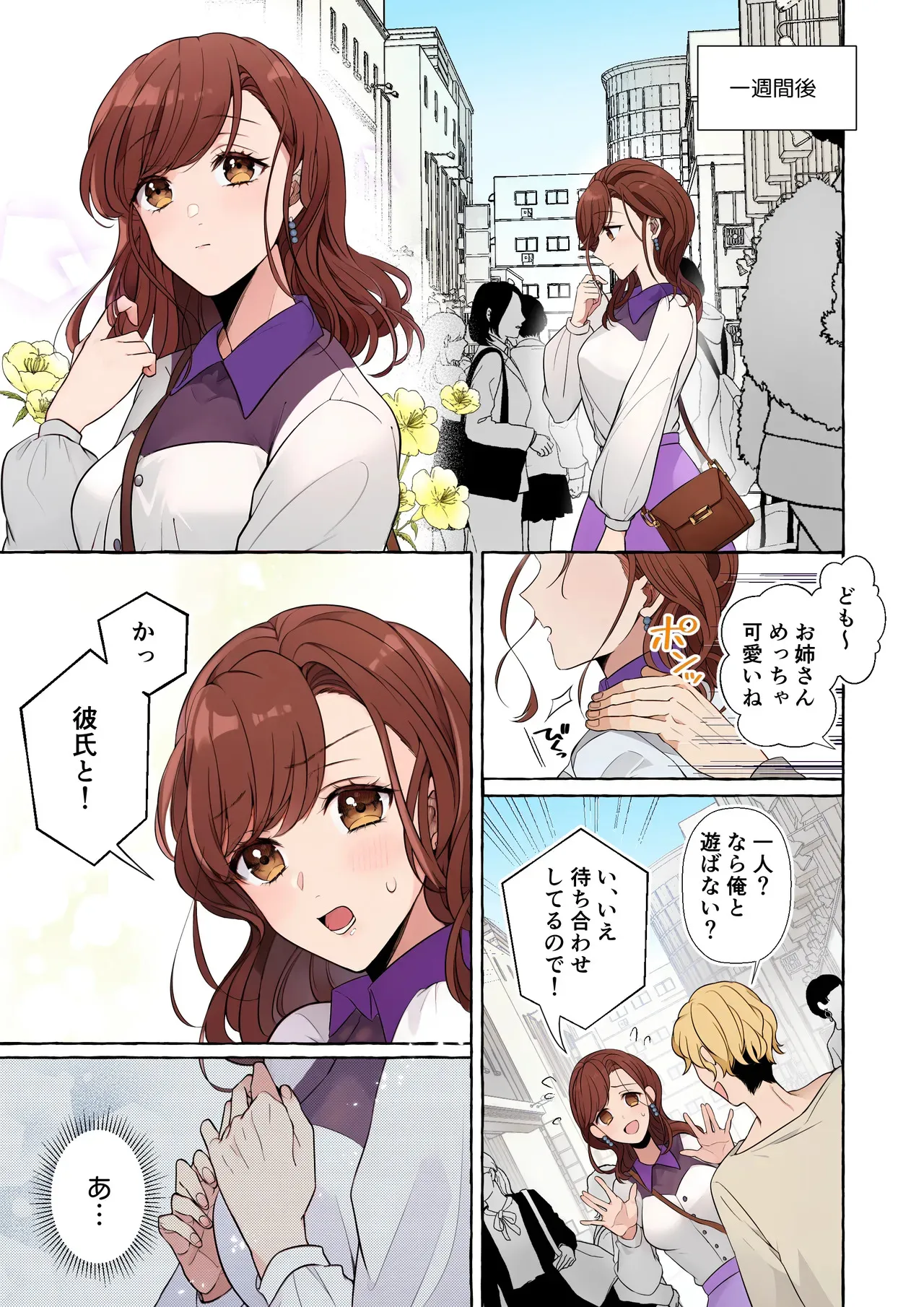 [ラブぷらねっと (砂場加代子)] 嫉妬で豹変したハイスペ彼氏に抱き潰されるまで～軽い気持ちでイメチェンしただけなのに～_6