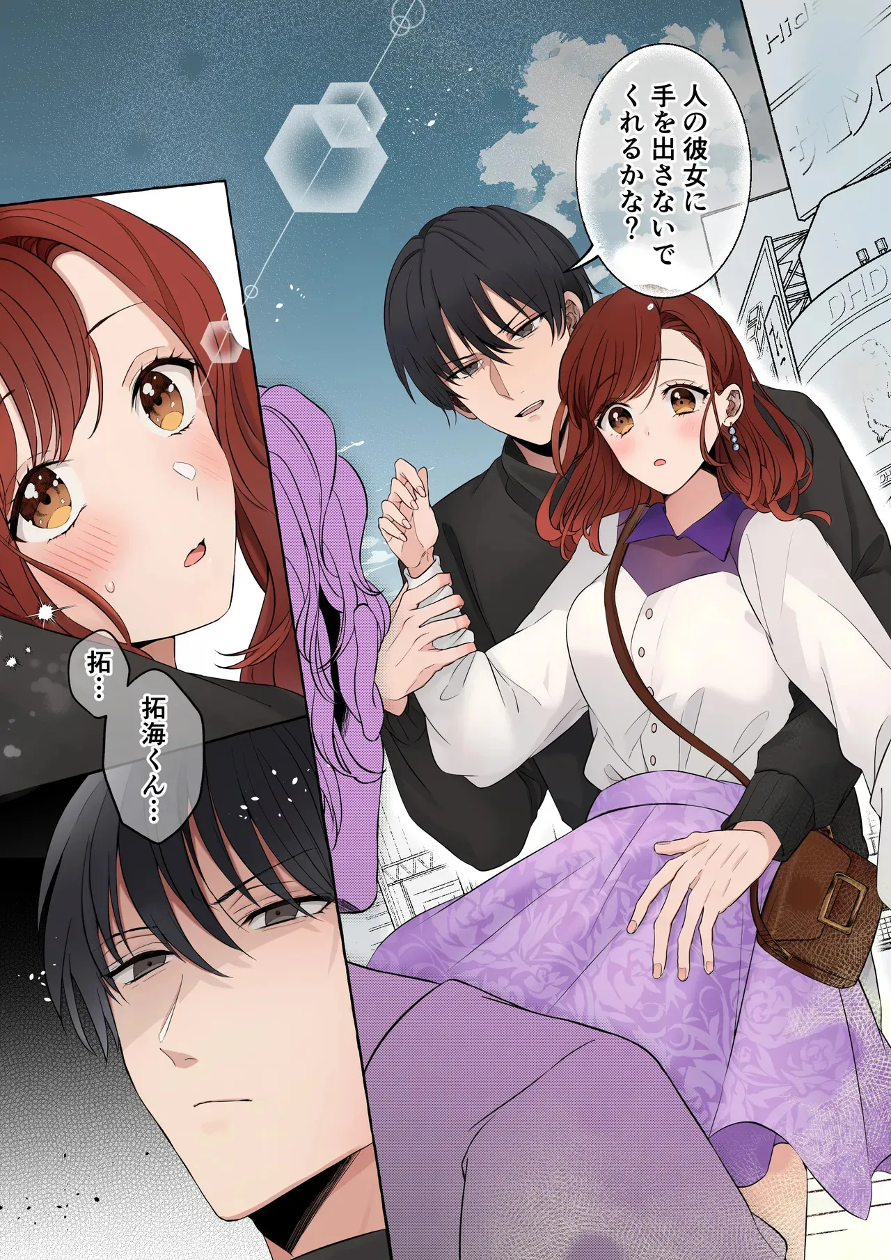 [ラブぷらねっと (砂場加代子)] 嫉妬で豹変したハイスペ彼氏に抱き潰されるまで～軽い気持ちでイメチェンしただけなのに～_8