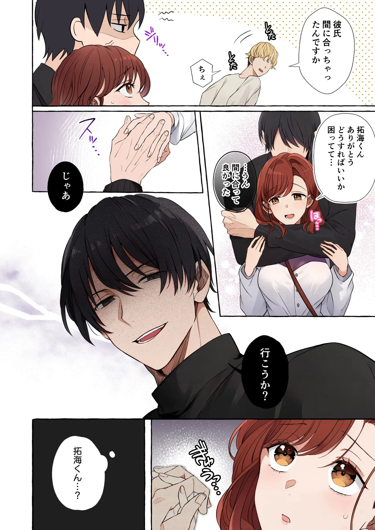 [ラブぷらねっと (砂場加代子)] 嫉妬で豹変したハイスペ彼氏に抱き潰されるまで～軽い気持ちでイメチェンしただけなのに～_9