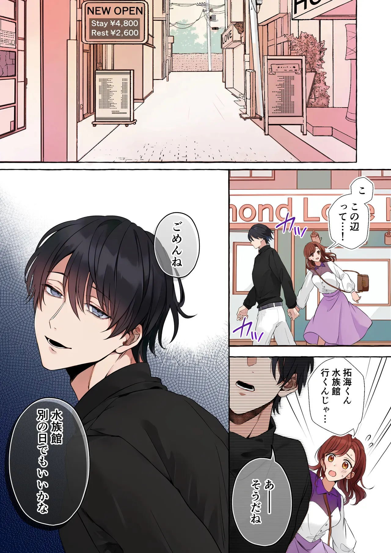 [ラブぷらねっと (砂場加代子)] 嫉妬で豹変したハイスペ彼氏に抱き潰されるまで～軽い気持ちでイメチェンしただけなのに～_10