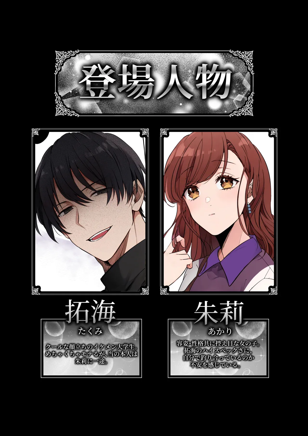 [ラブぷらねっと (砂場加代子)] 嫉妬で豹変したハイスペ彼氏に抱き潰されるまで～軽い気持ちでイメチェンしただけなのに～_2