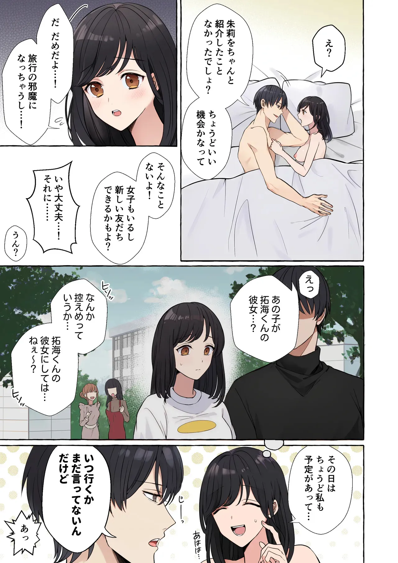 [ラブぷらねっと (砂場加代子)] 嫉妬で豹変したハイスペ彼氏に抱き潰されるまで～軽い気持ちでイメチェンしただけなのに～_3