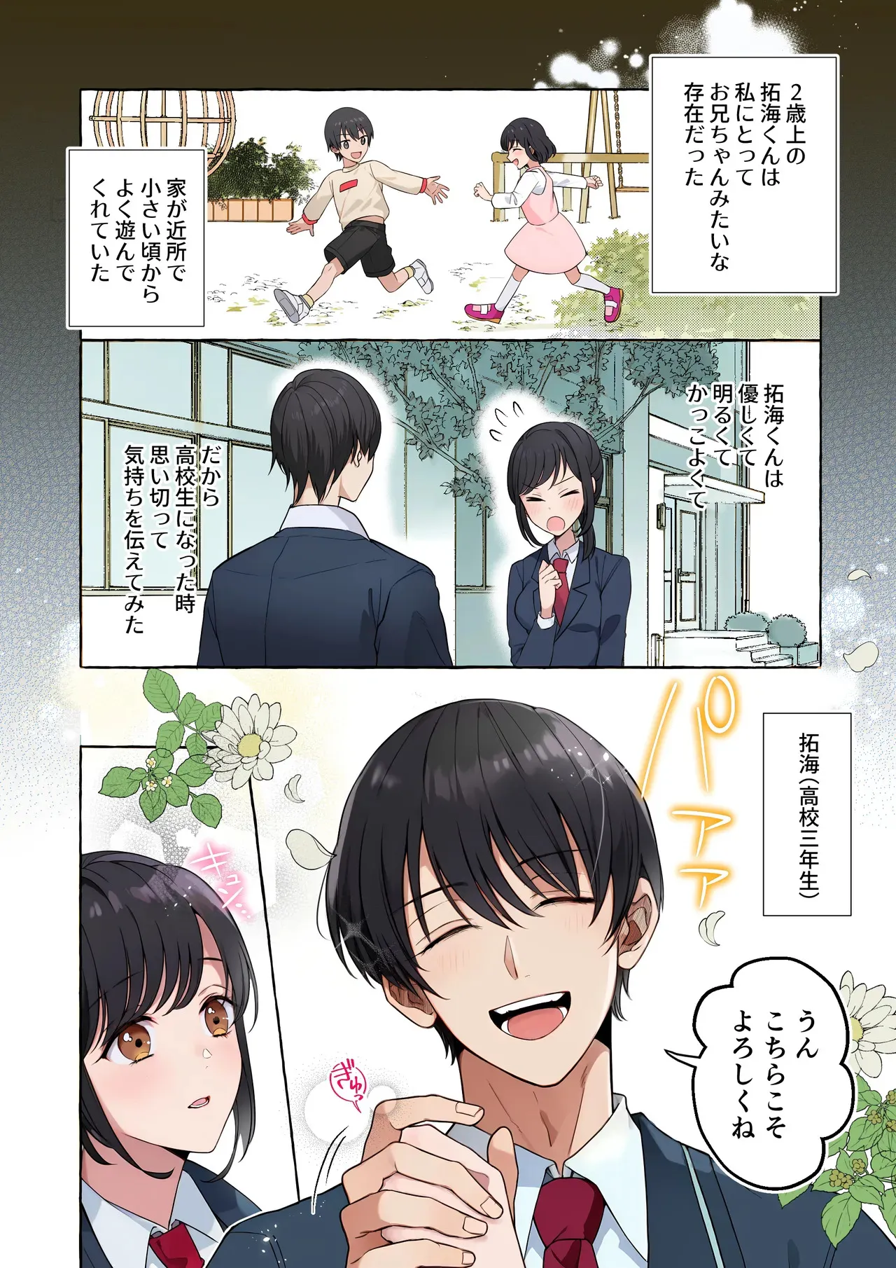 [ラブぷらねっと (砂場加代子)] 嫉妬で豹変したハイスペ彼氏に抱き潰されるまで～軽い気持ちでイメチェンしただけなのに～_4