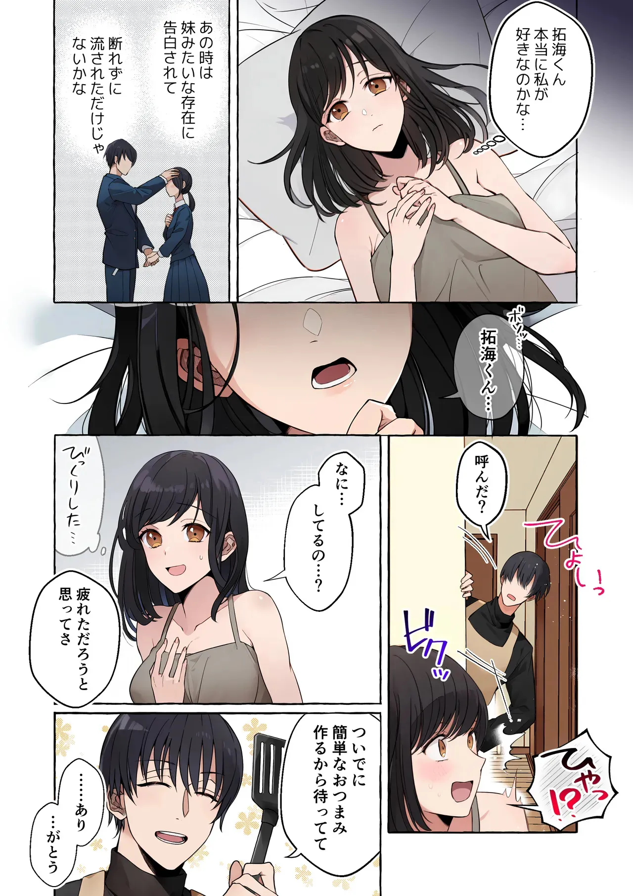 [ラブぷらねっと (砂場加代子)] 嫉妬で豹変したハイスペ彼氏に抱き潰されるまで～軽い気持ちでイメチェンしただけなのに～_5