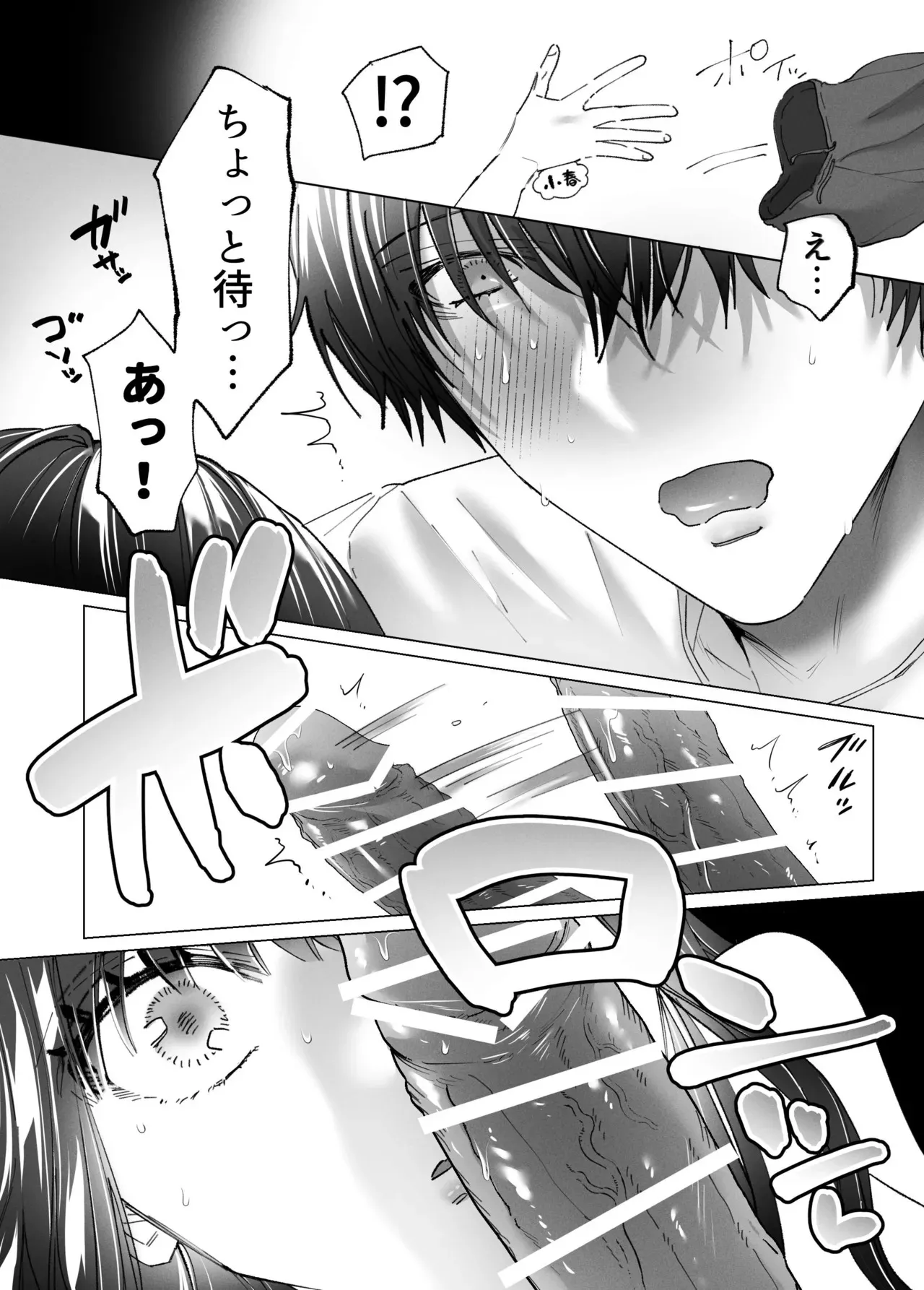 [三度の飯より (ちゃり バニア 山じょう)] 性欲なさそうな陰キャ彼氏のユウマくんを襲ったら…形勢逆転⁉︎ポルチオ脳イきさせられてしまいました