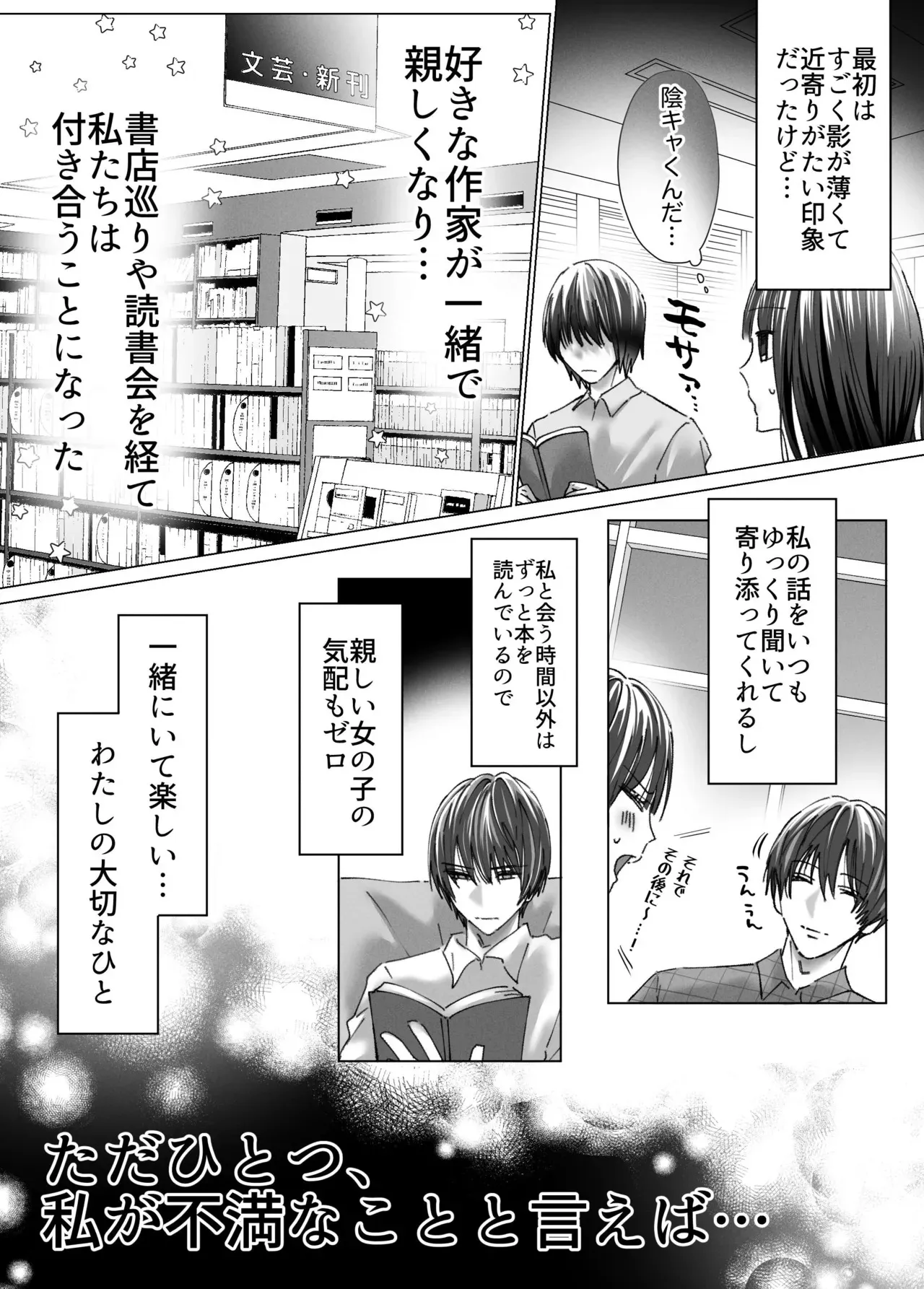 [三度の飯より (ちゃり バニア 山じょう)] 性欲なさそうな陰キャ彼氏のユウマくんを襲ったら…形勢逆転⁉︎ポルチオ脳イきさせられてしまいました