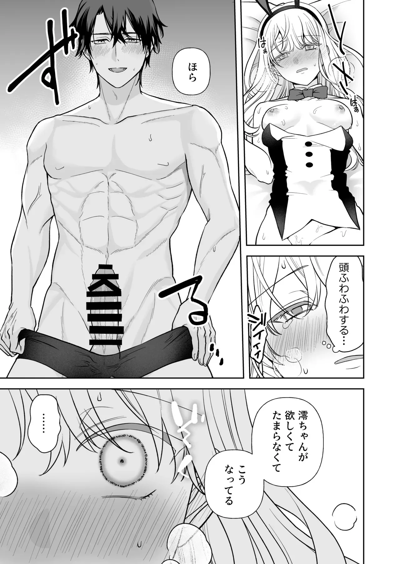 [弐色歩行 (シロ十コン)] 偽草食彼氏はコスプレがお好き_2