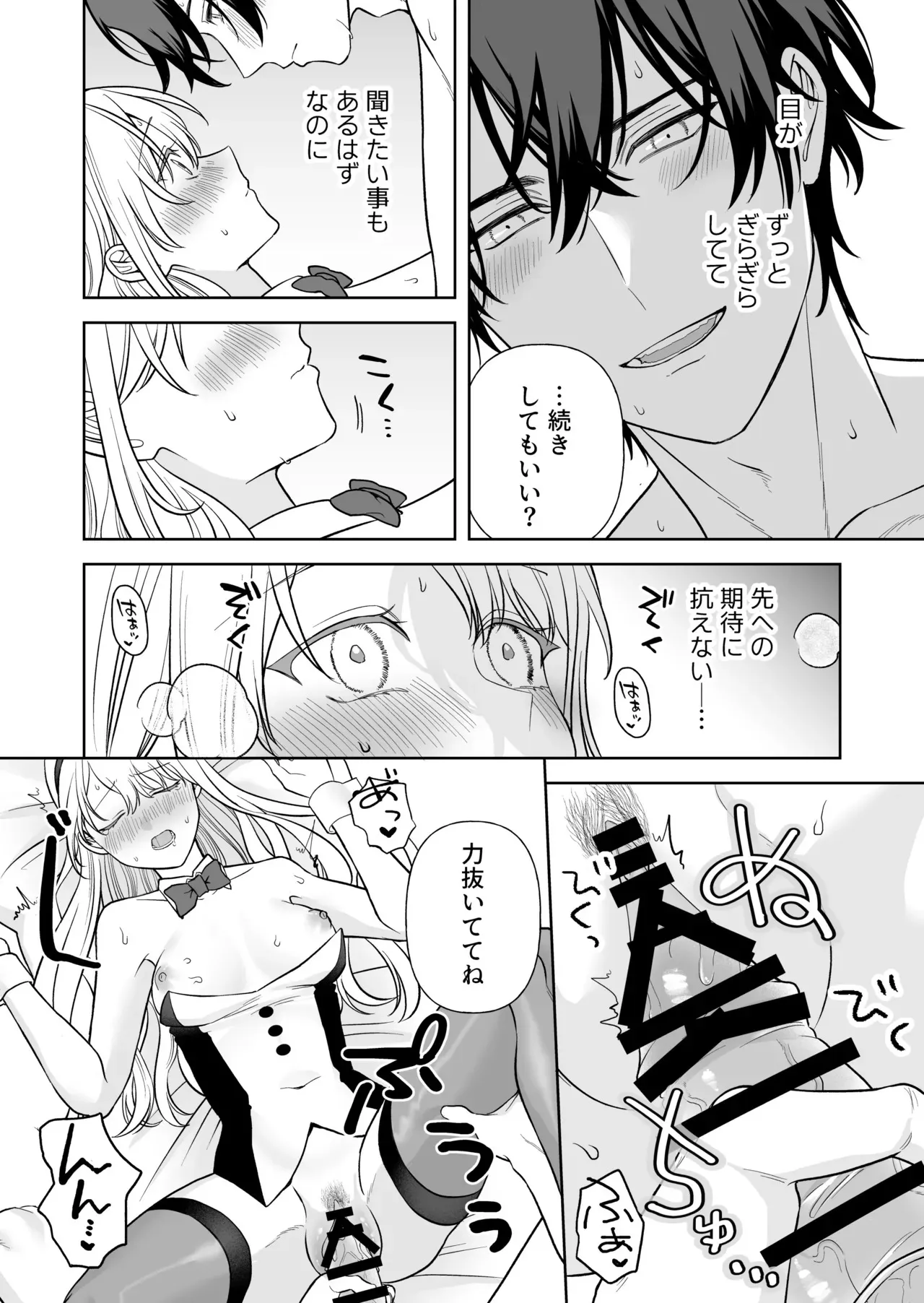[弐色歩行 (シロ十コン)] 偽草食彼氏はコスプレがお好き_3