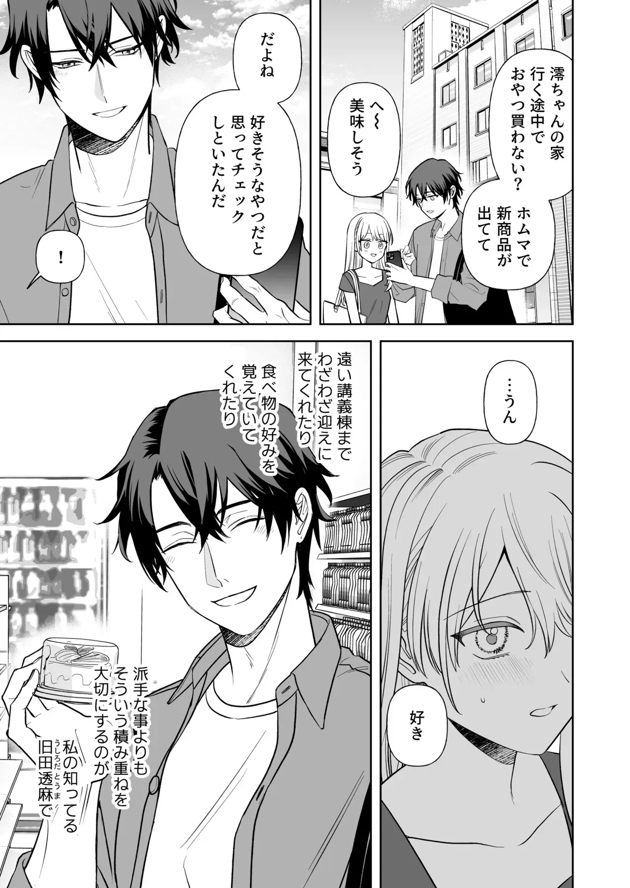 [弐色歩行 (シロ十コン)] 偽草食彼氏はコスプレがお好き