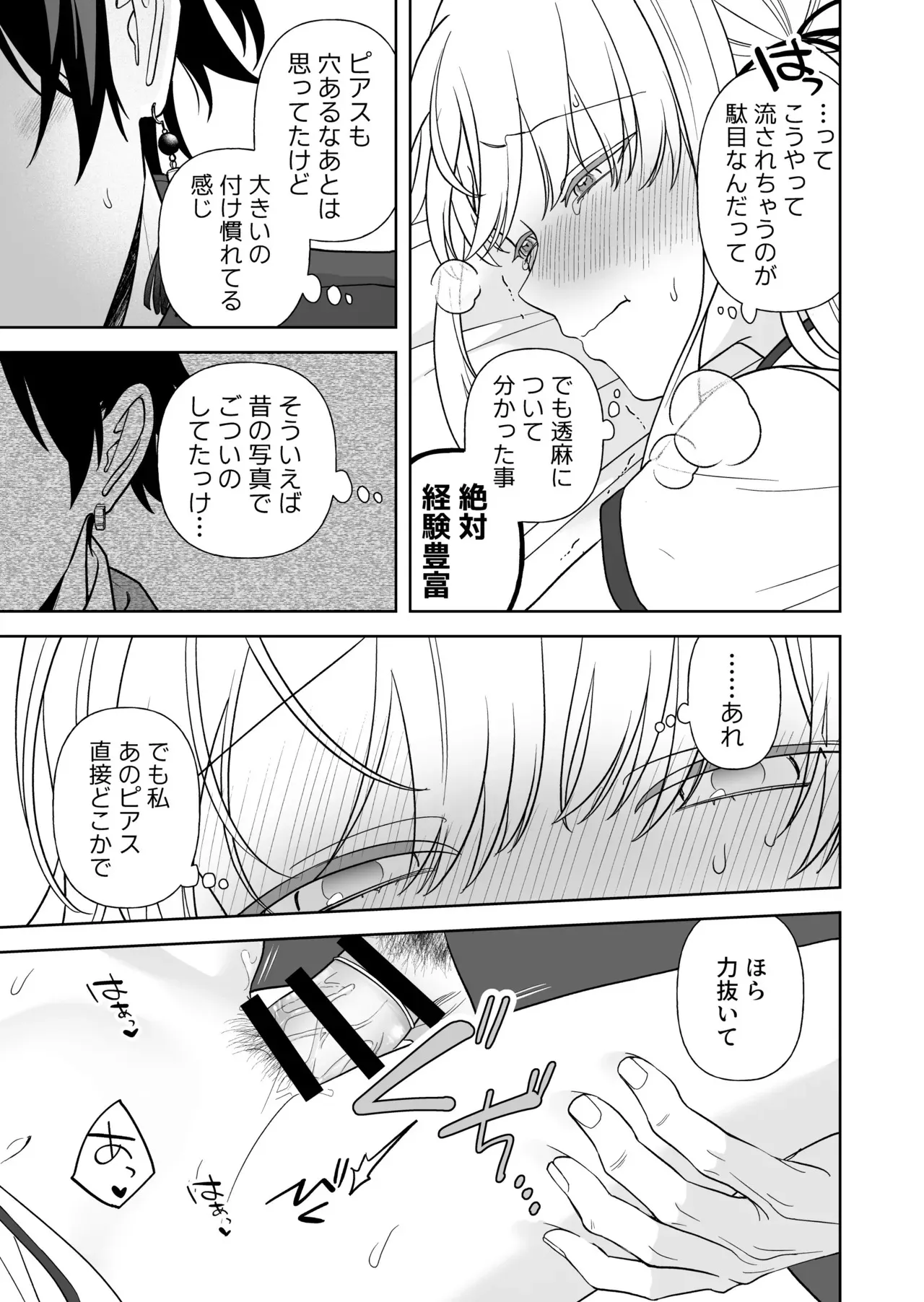 [弐色歩行 (シロ十コン)] 偽草食彼氏はコスプレがお好き_4