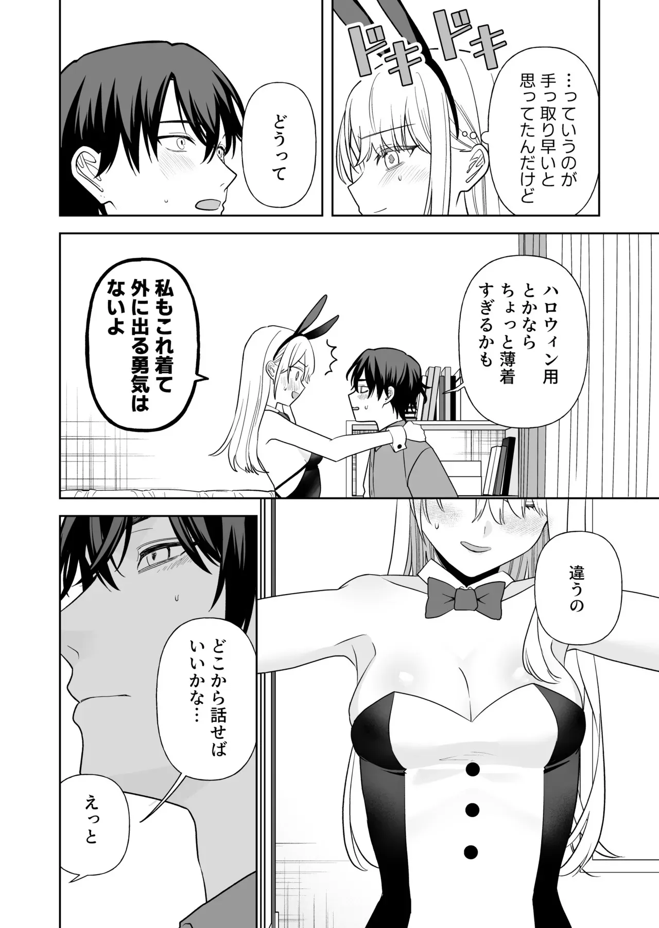 [弐色歩行 (シロ十コン)] 偽草食彼氏はコスプレがお好き_2