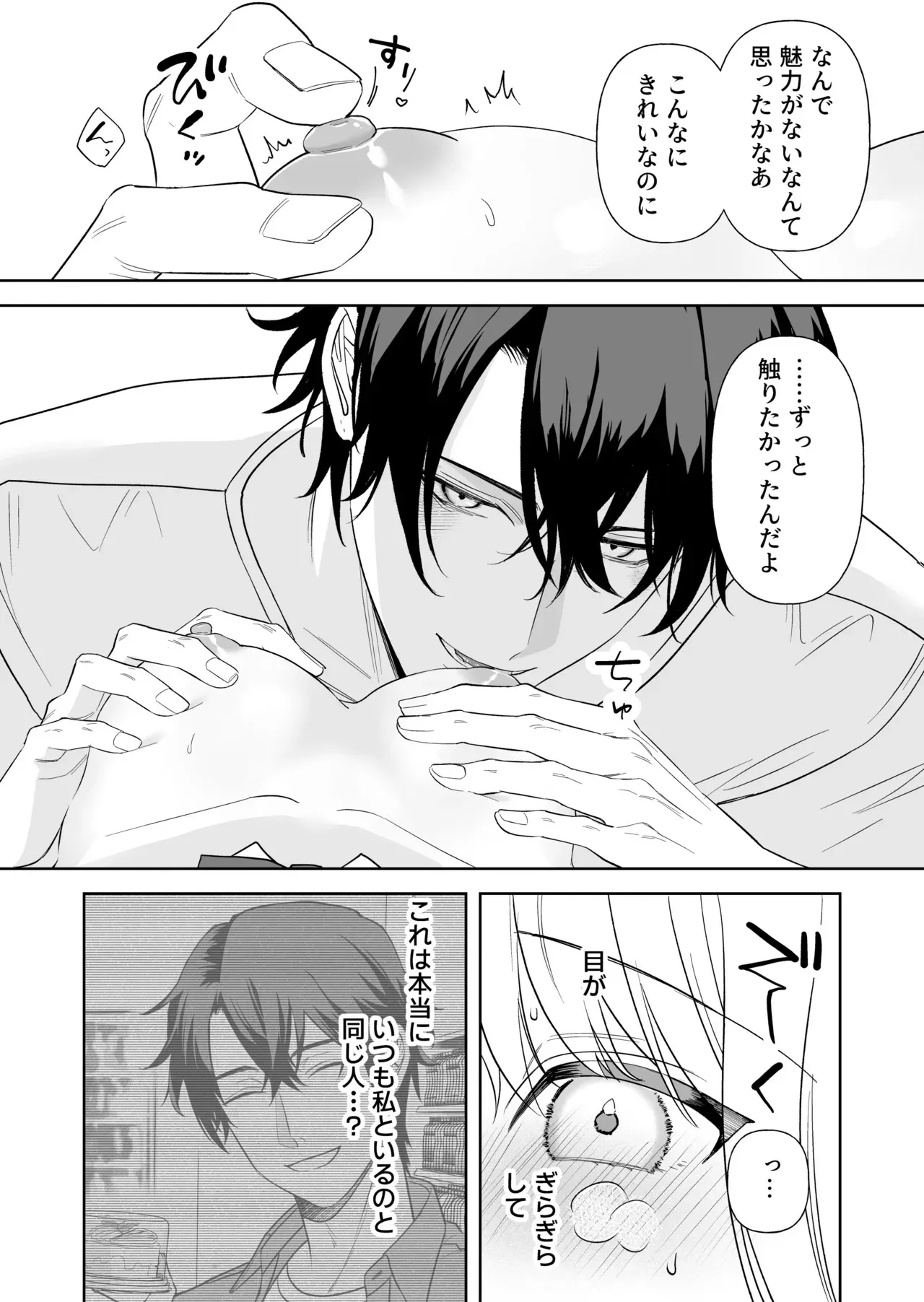 [弐色歩行 (シロ十コン)] 偽草食彼氏はコスプレがお好き_3