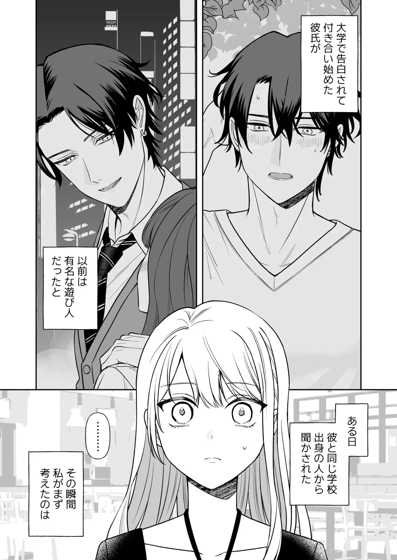[弐色歩行 (シロ十コン)] 偽草食彼氏はコスプレがお好き