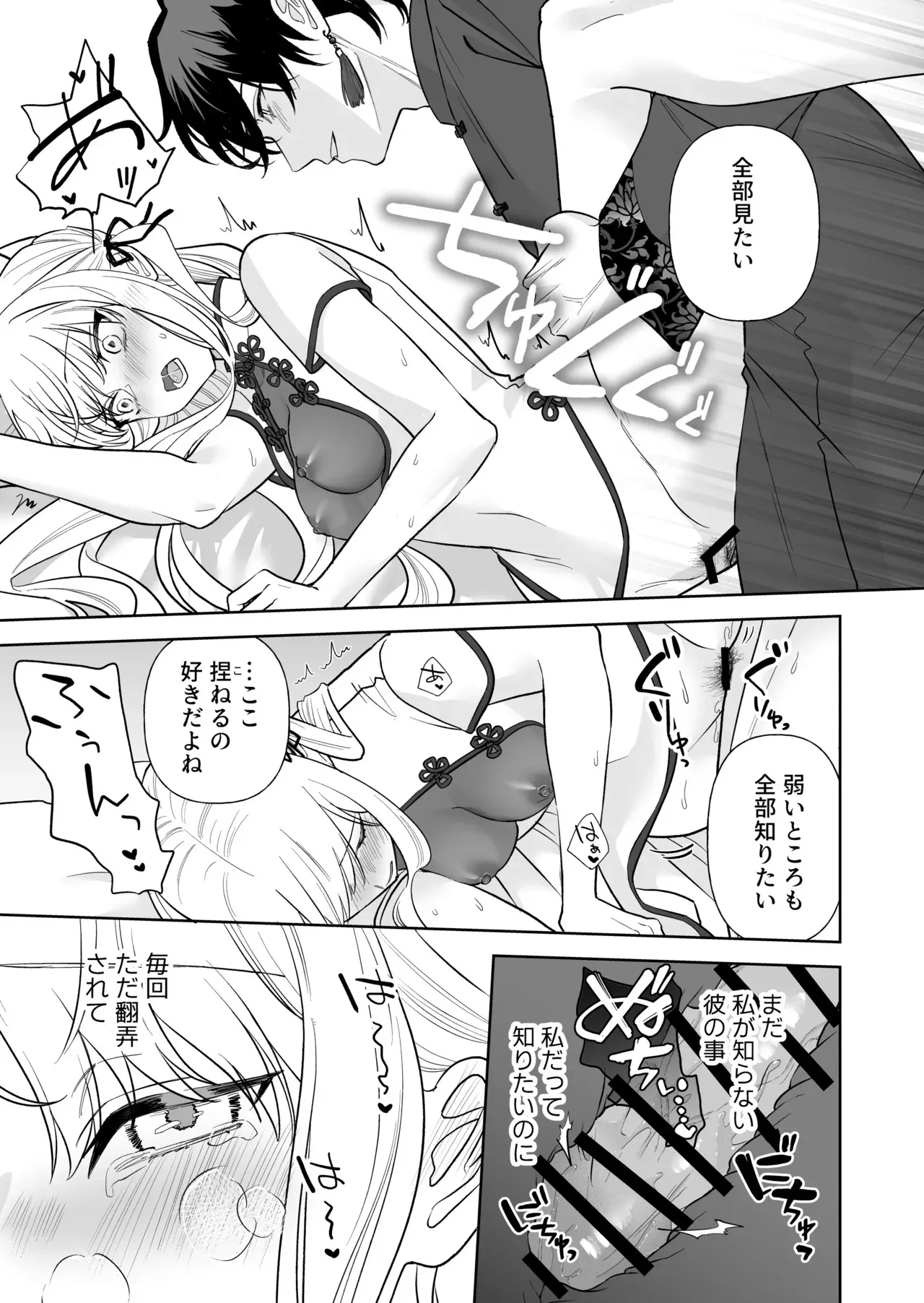 [弐色歩行 (シロ十コン)] 偽草食彼氏はコスプレがお好き_8