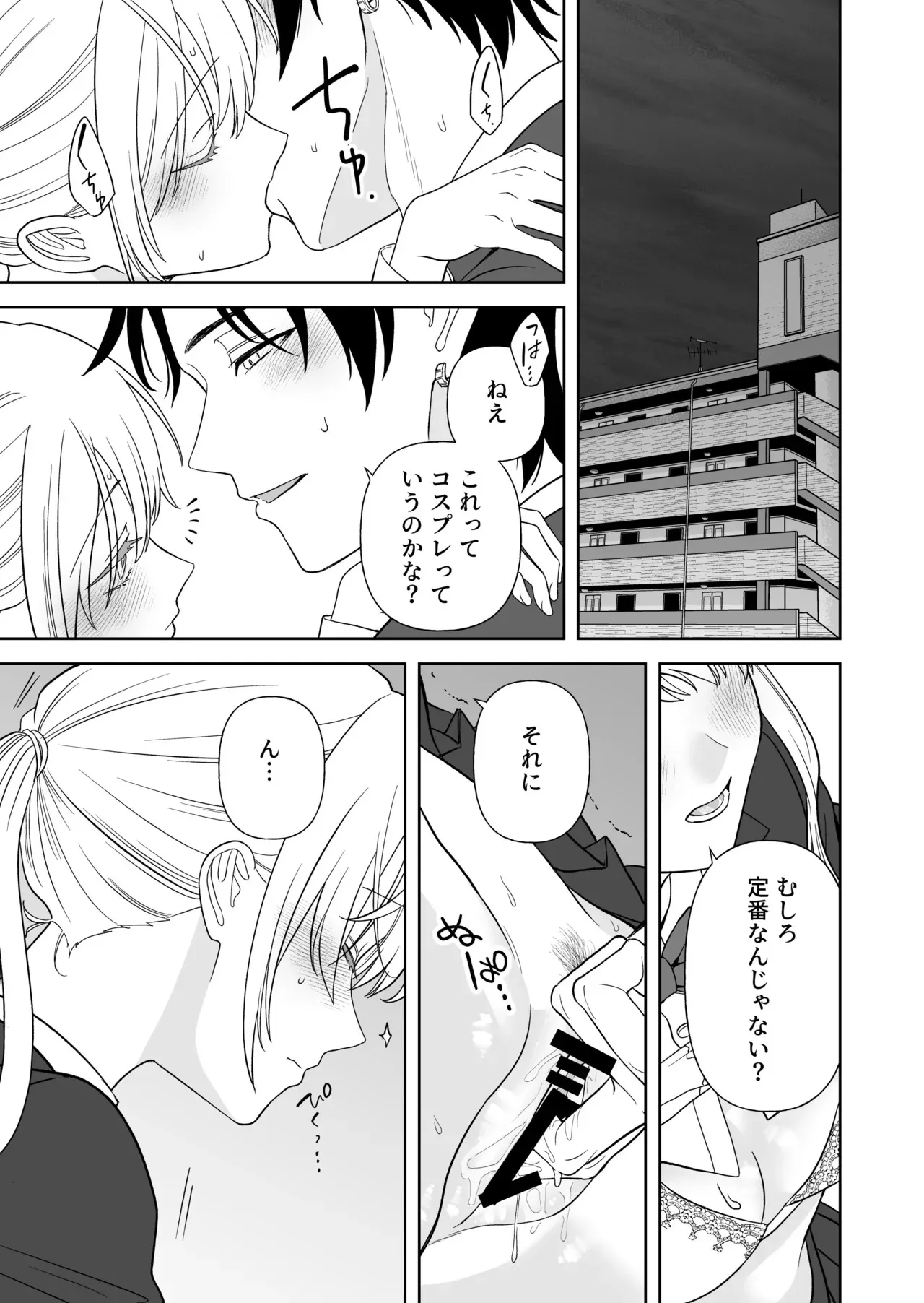 [弐色歩行 (シロ十コン)] 偽草食彼氏はコスプレがお好き_9