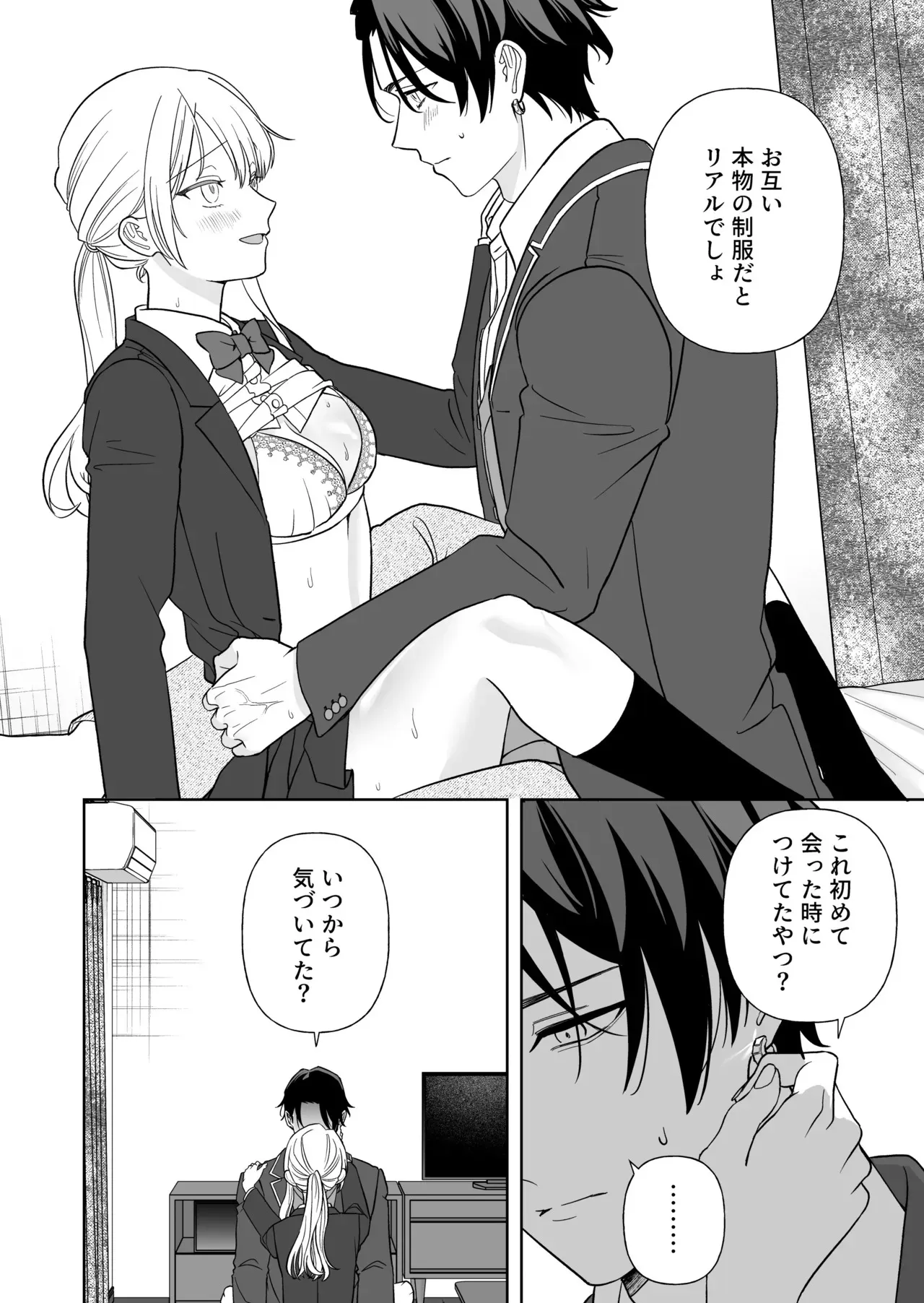 [弐色歩行 (シロ十コン)] 偽草食彼氏はコスプレがお好き_10