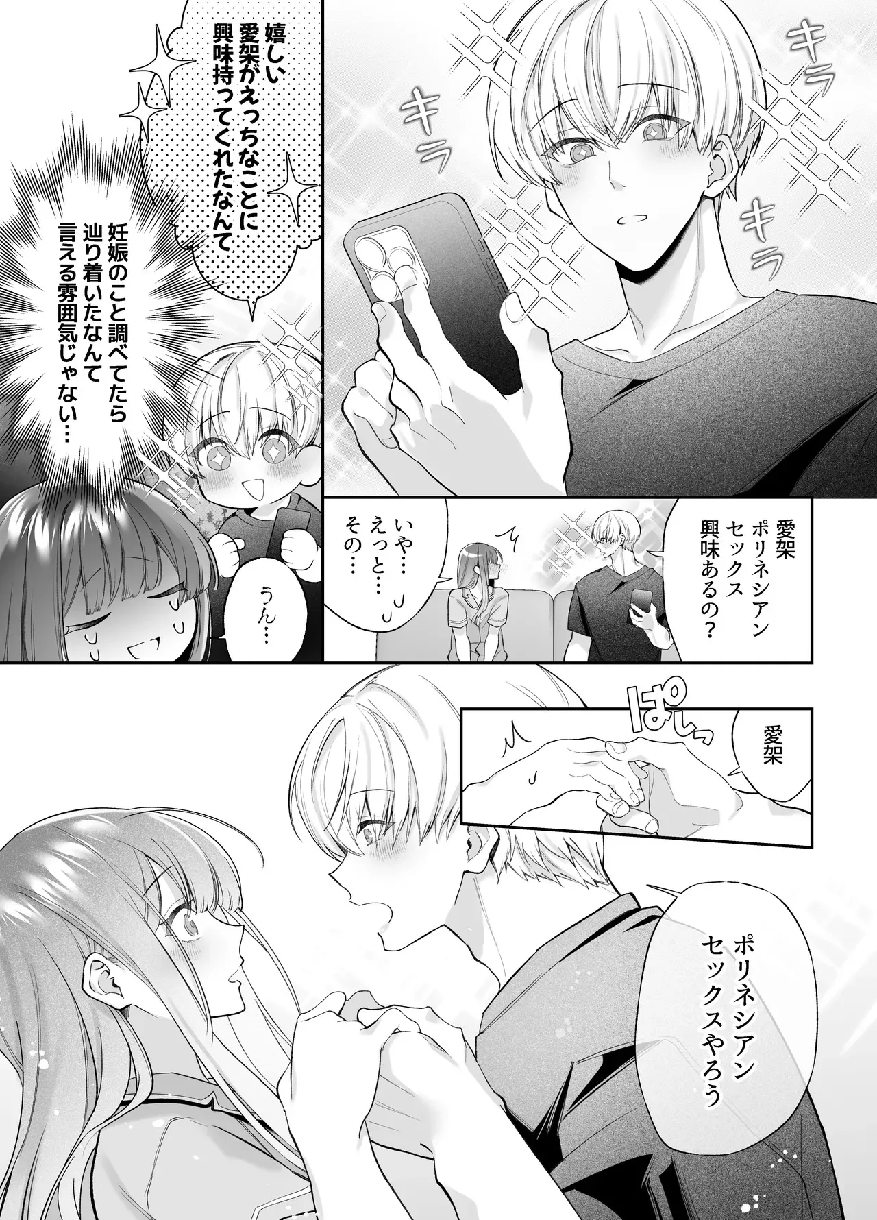 [藍田まろやか] 寝ている間に溺愛彼氏が愛撫してきます2_4