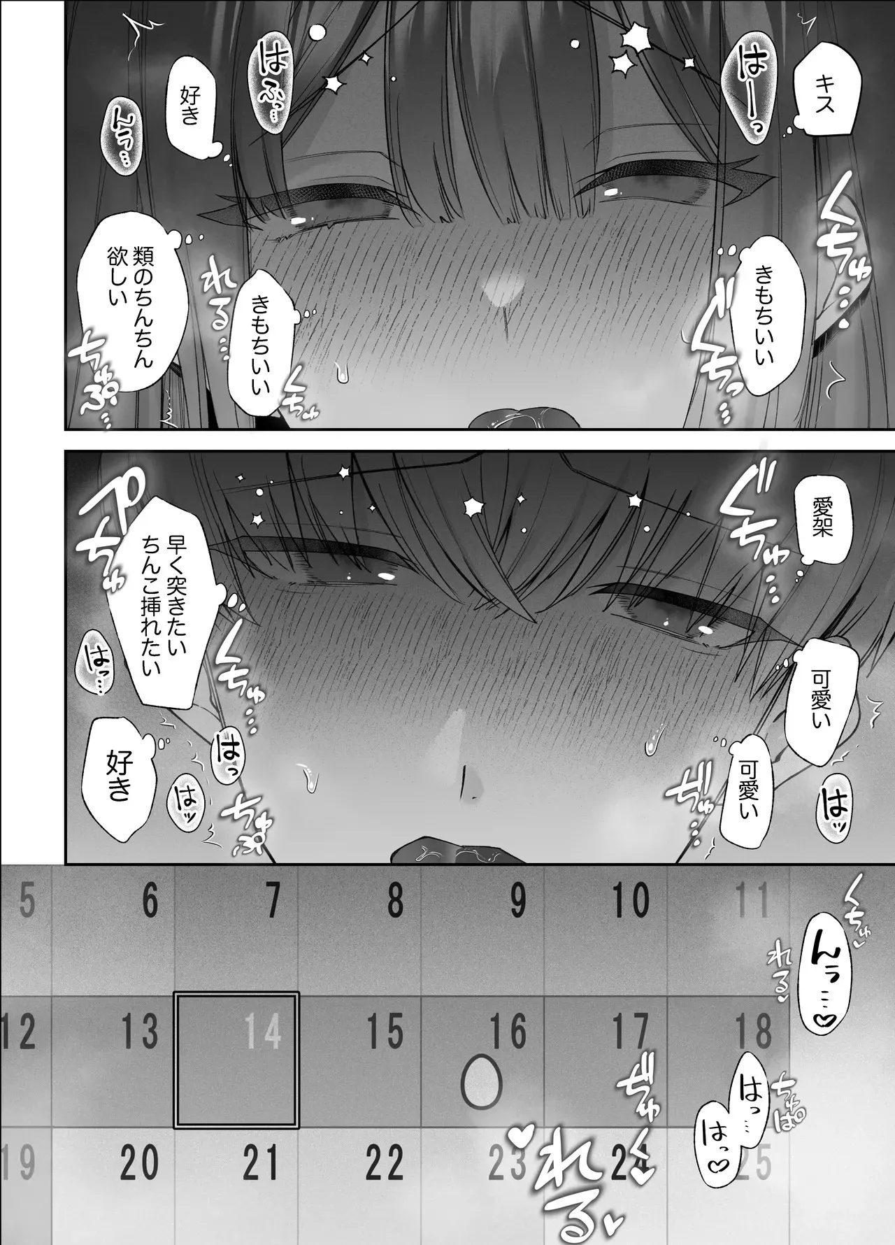[藍田まろやか] 寝ている間に溺愛彼氏が愛撫してきます2_8