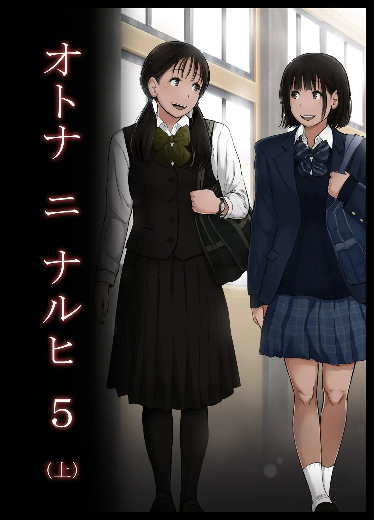 [とるねいど] オトナニナルヒ5