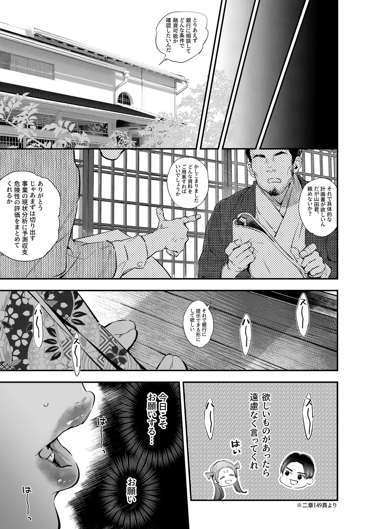 [米田ポロリス] 片端の桜 番外編 蕎麦はシネマの後で_9