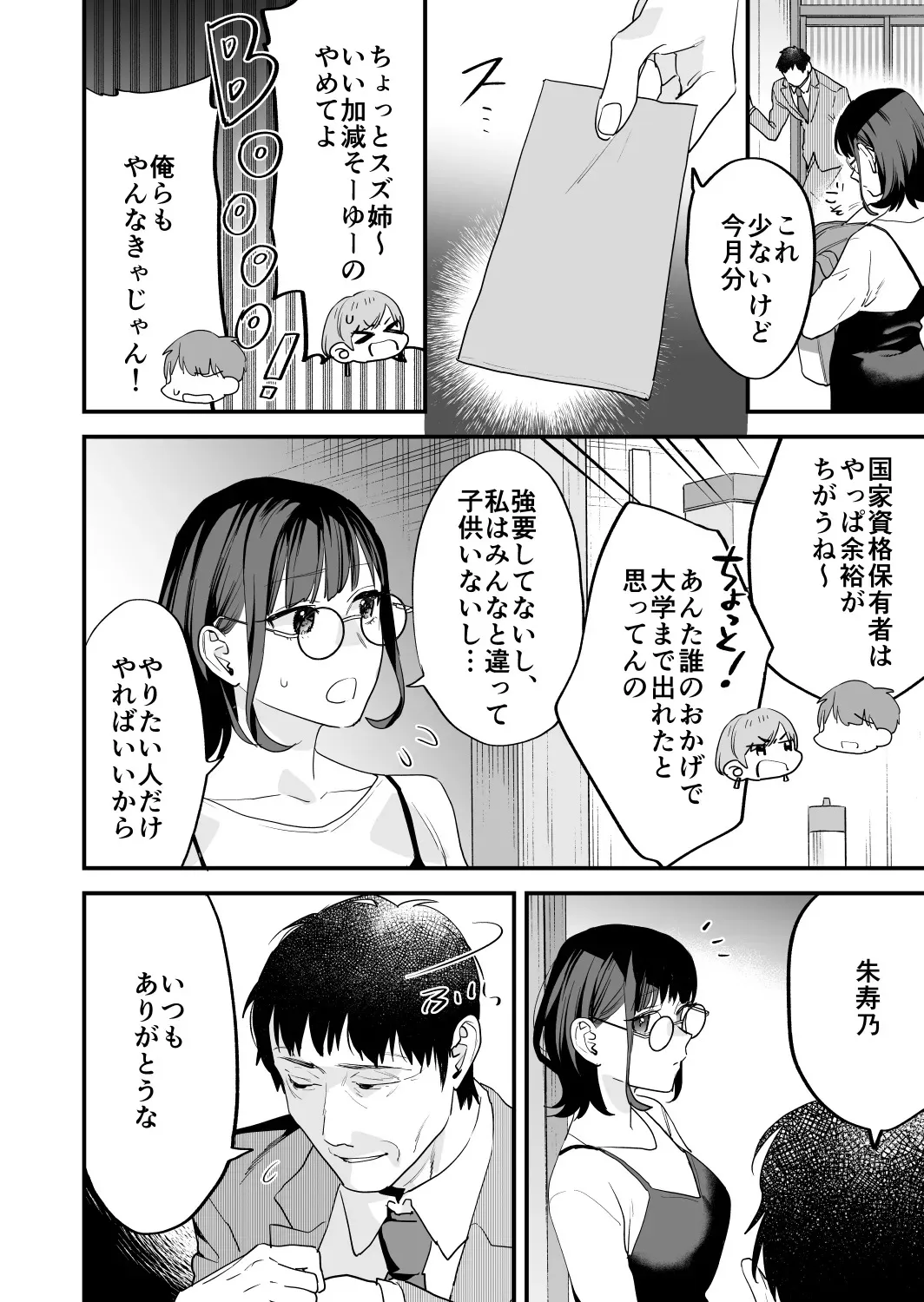[むしゃぶる (武者サブ)] 好きになったらダメ、なのに -年の離れたおねえさん- [DL版]_10