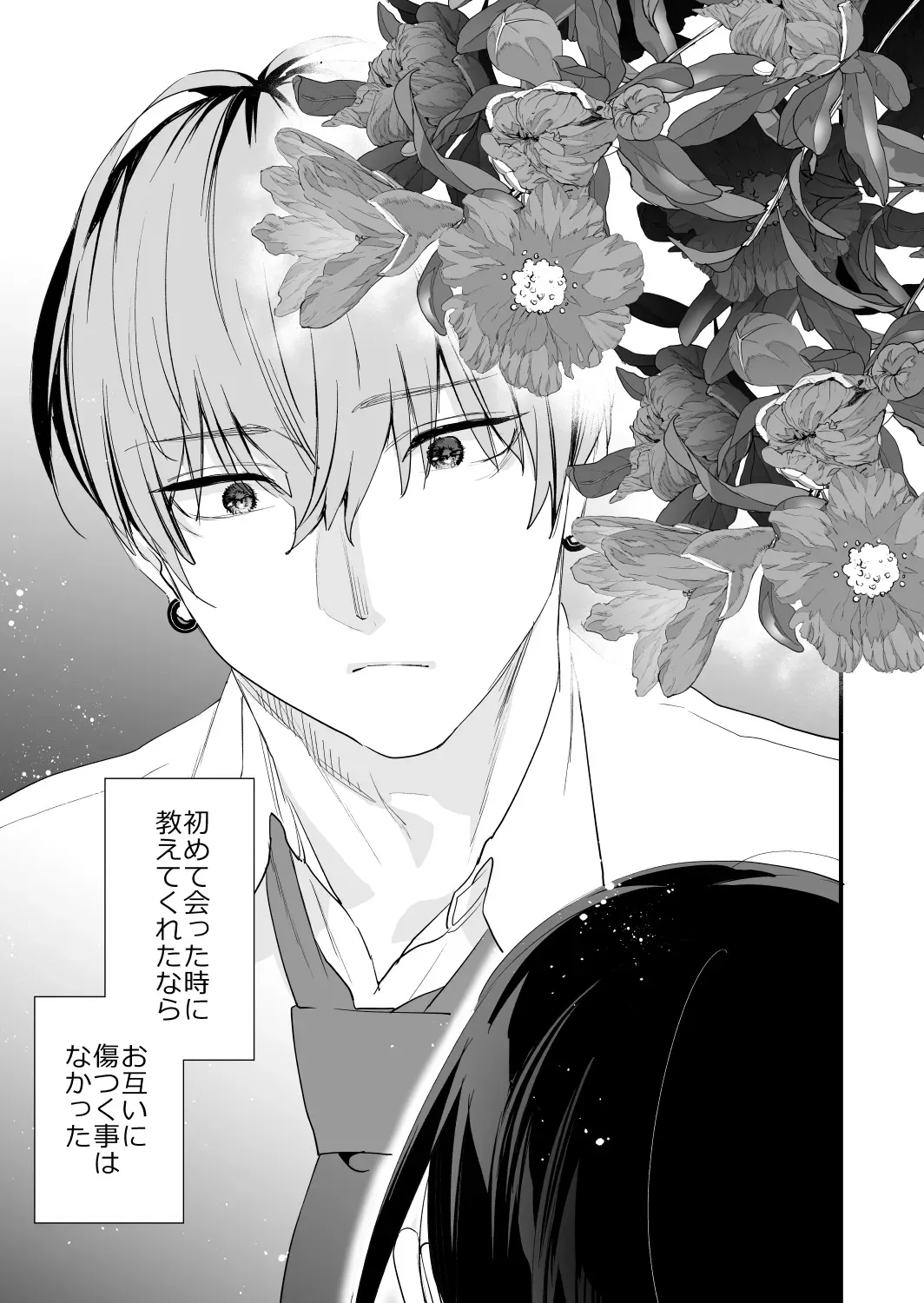 [むしゃぶる (武者サブ)] 好きになったらダメ、なのに -年の離れたおねえさん- [DL版]_2