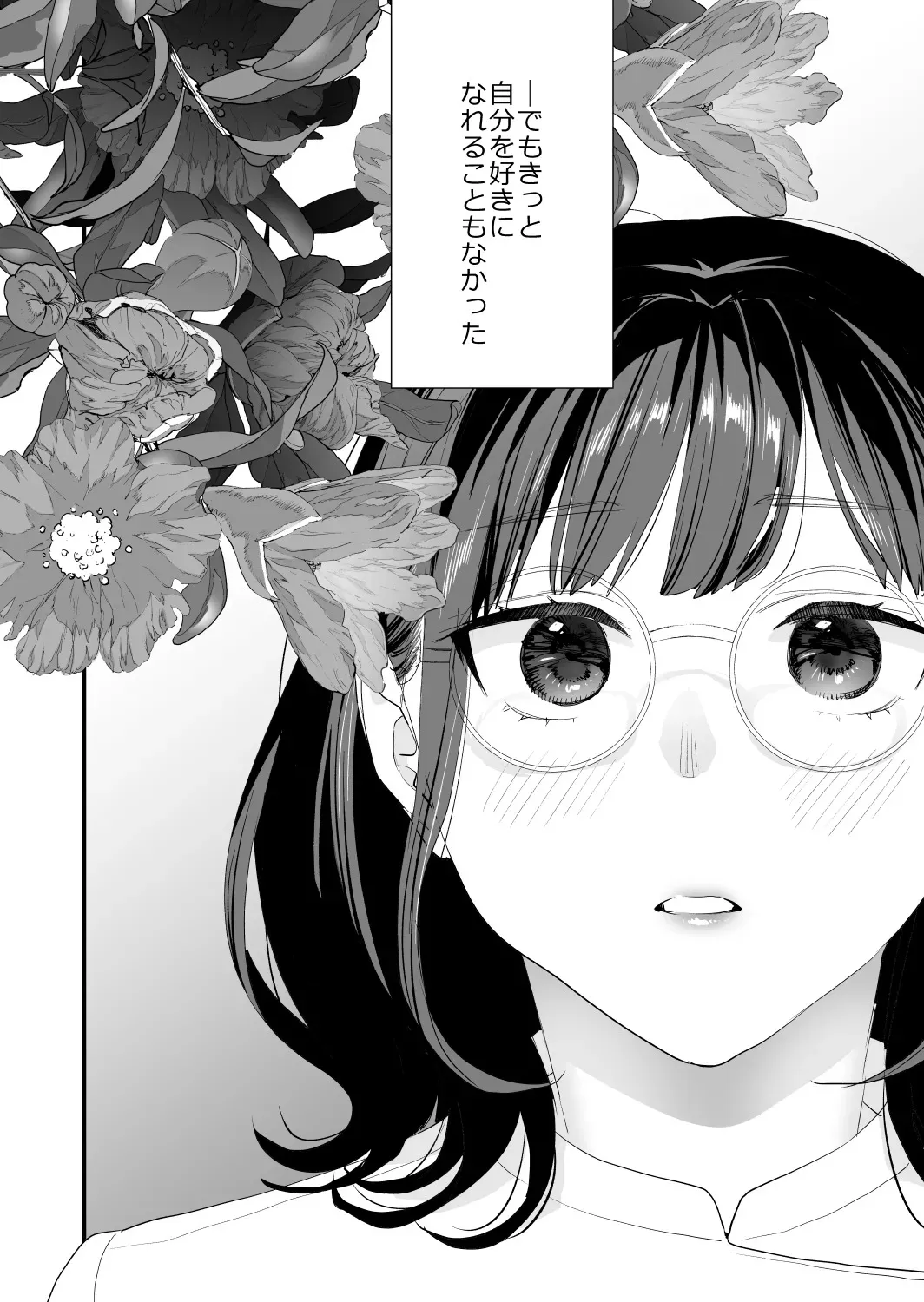 [むしゃぶる (武者サブ)] 好きになったらダメ、なのに -年の離れたおねえさん- [DL版]_3